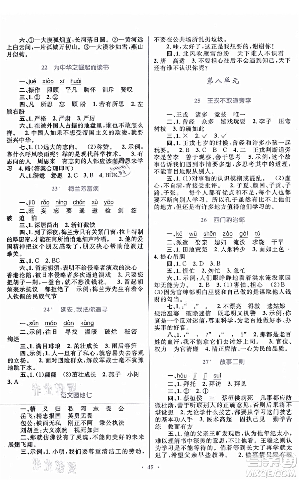 贵州民族出版社2021家庭作业四年级语文上册人教版答案