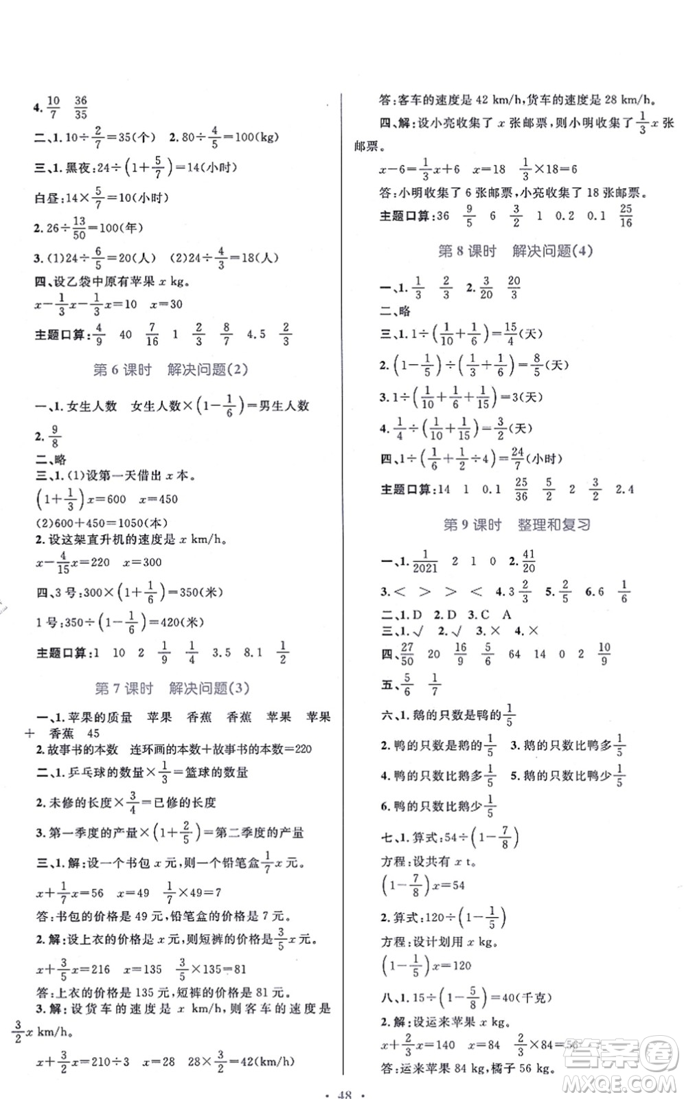 贵州教育出版社2021家庭作业六年级数学上册人教版答案