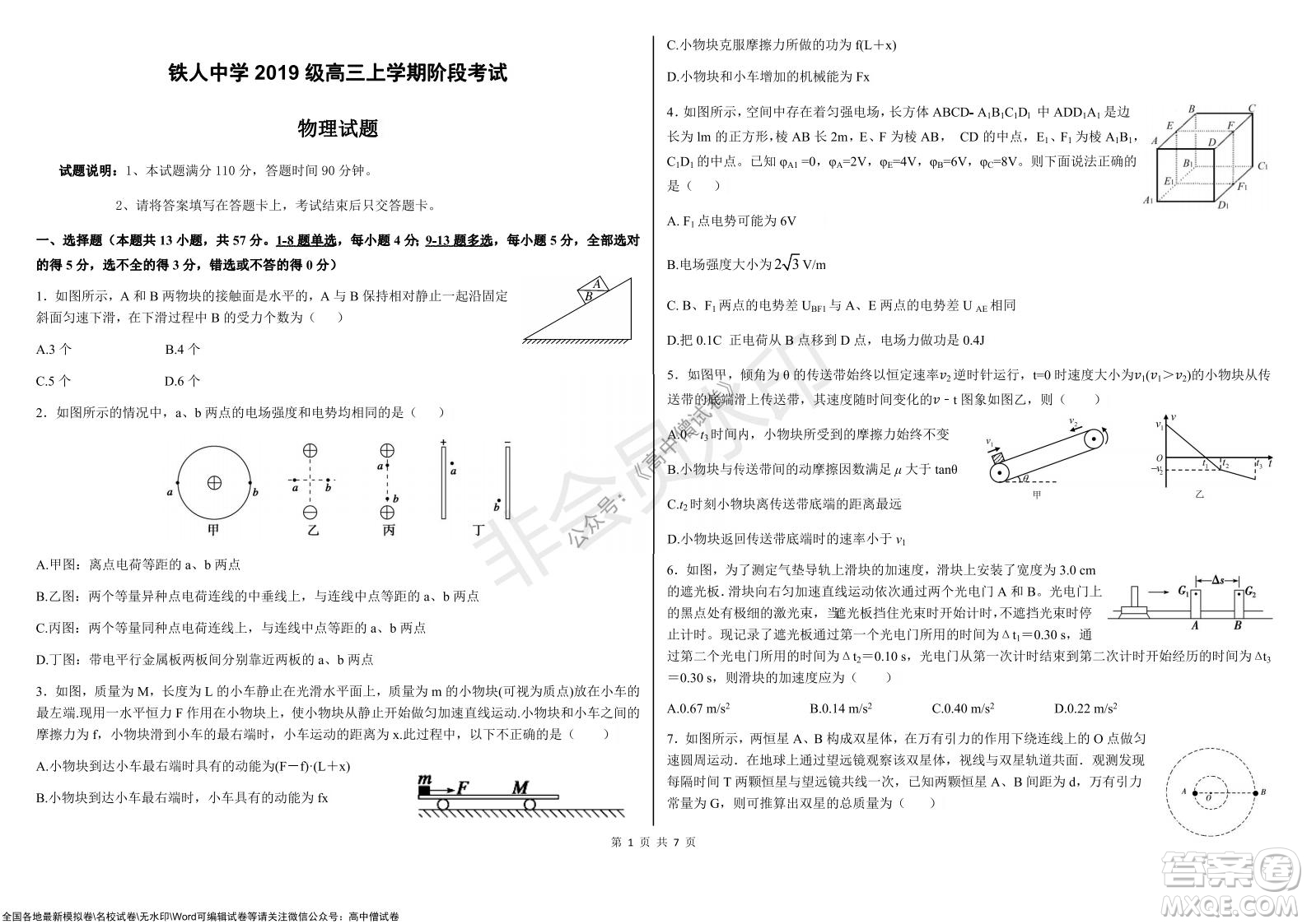 黑龙江省大庆铁人中学2019级高三上学期阶段考试物理试题及答案