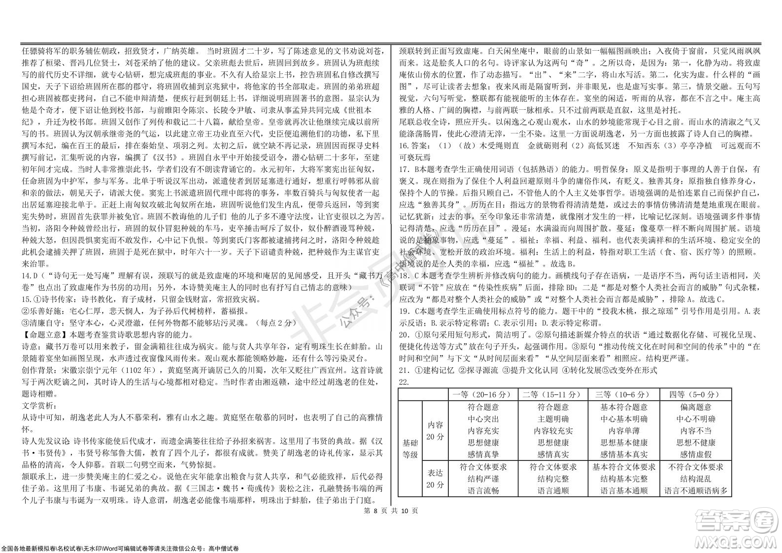 黑龙江省大庆铁人中学2019级高三上学期阶段考试语文试题及答案