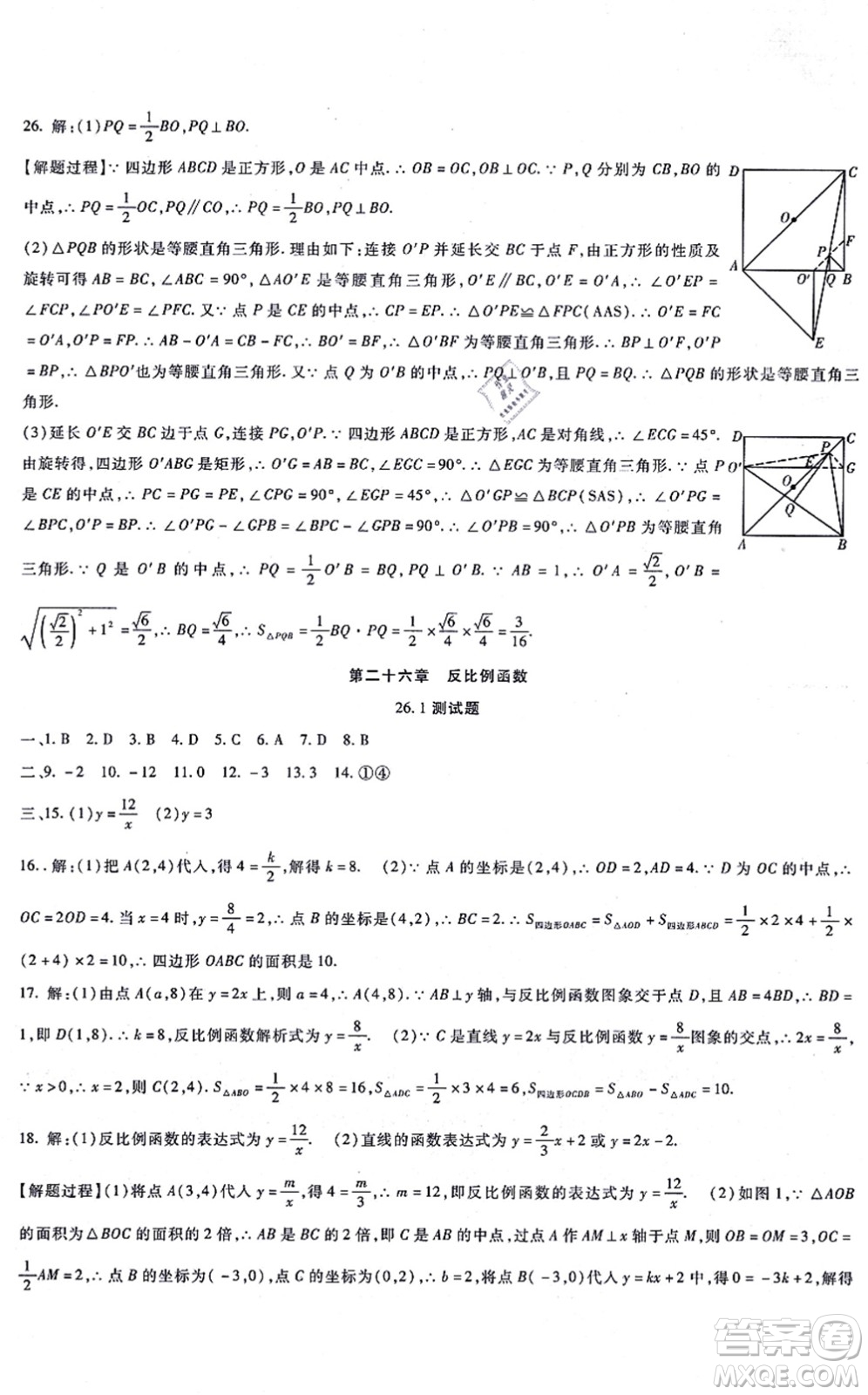 吉林教育出版社2021海淀金卷九年级数学全一册RJ人教版答案