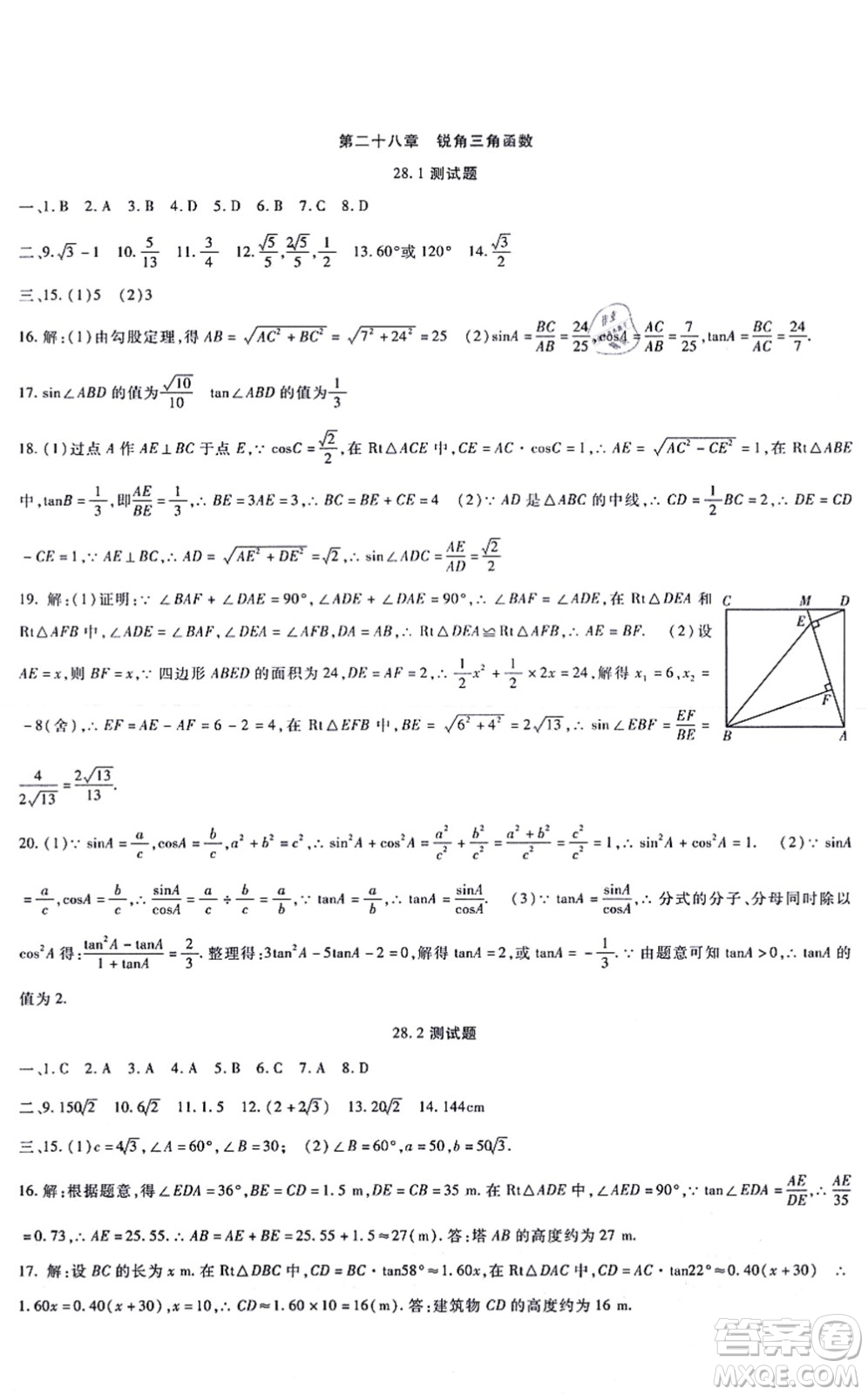 吉林教育出版社2021海淀金卷九年级数学全一册RJ人教版答案