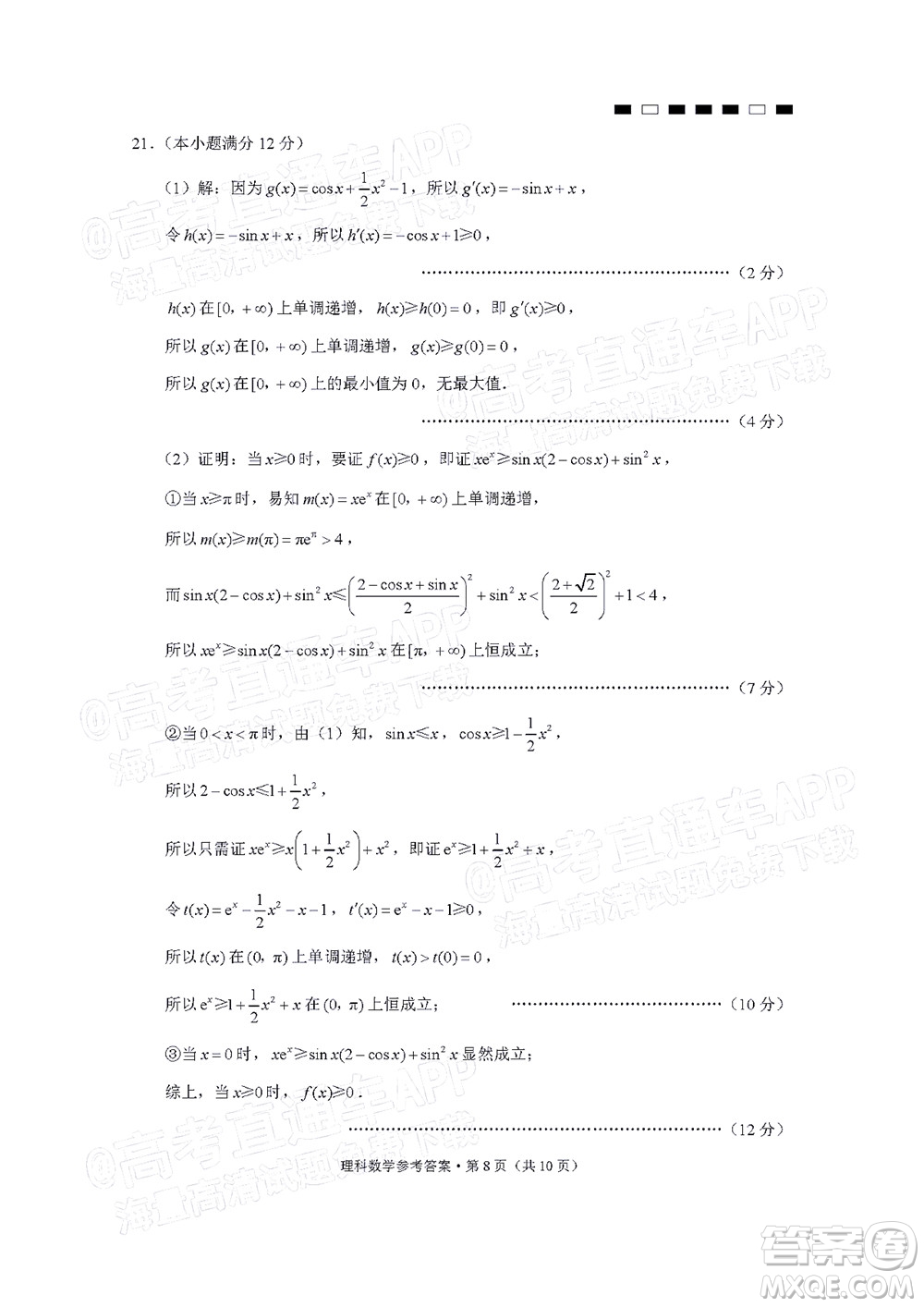贵阳第一中学2022届高考适应性月考卷四理科数学试题及答案