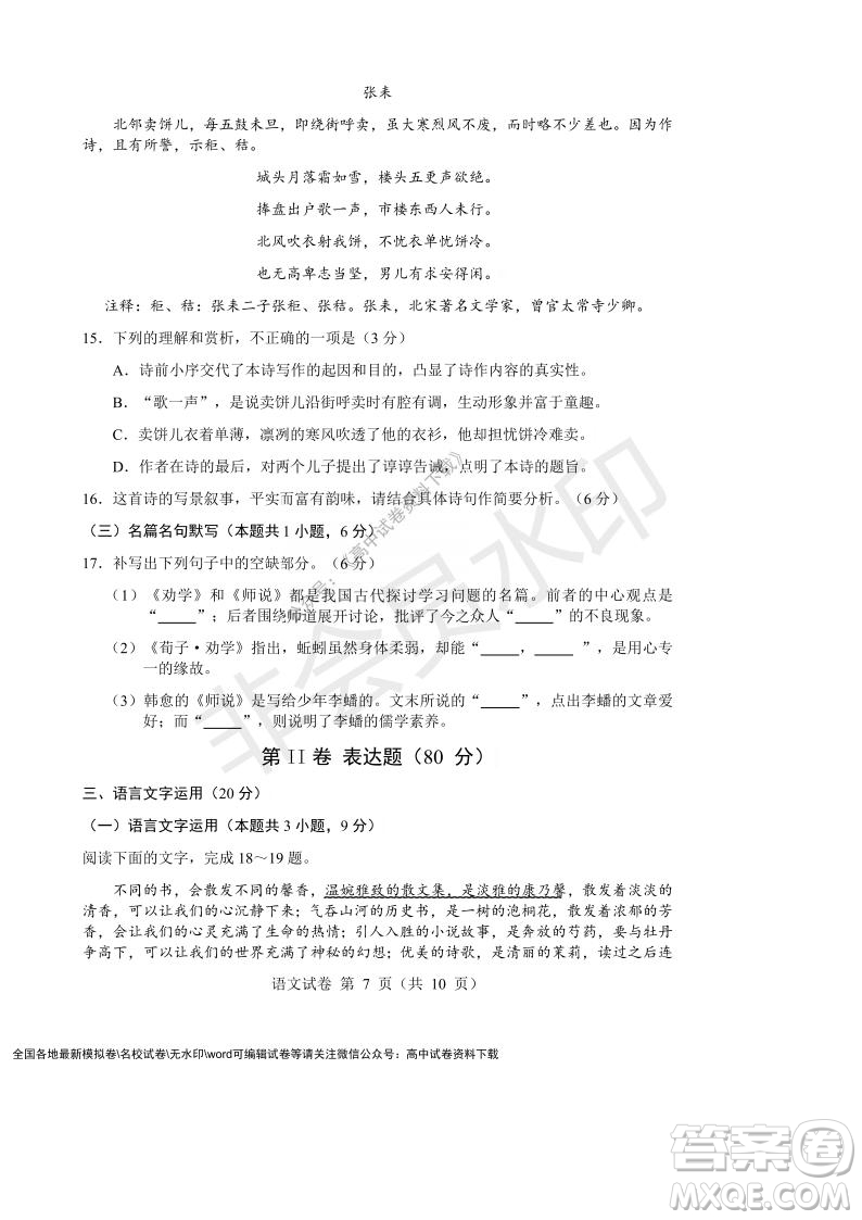 辽宁省沈阳市重点高中联合体2021-2022学年度上学期12月月考高一语文试题及答案