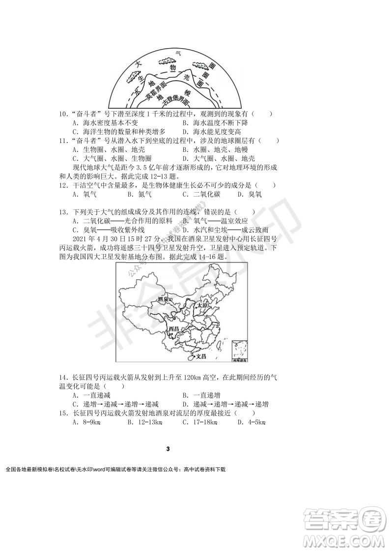 河南省顶级中学2021-2022学年高一上学期12月联考地理试题及答案
