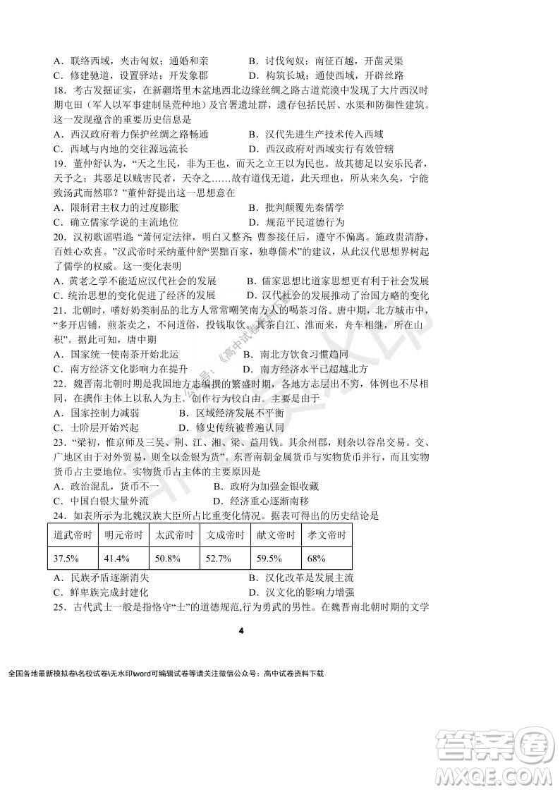 河南省顶级中学2021-2022学年高一上学期12月联考历史试题及答案