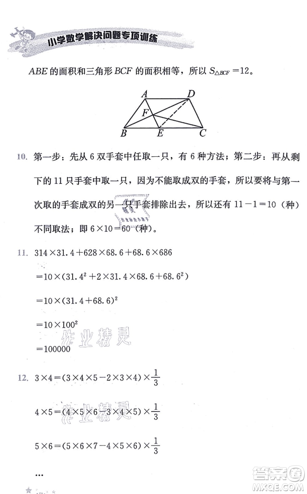 云南科技出版社2021小学数学解决问题专项训练五年级上册X西师大版答案
