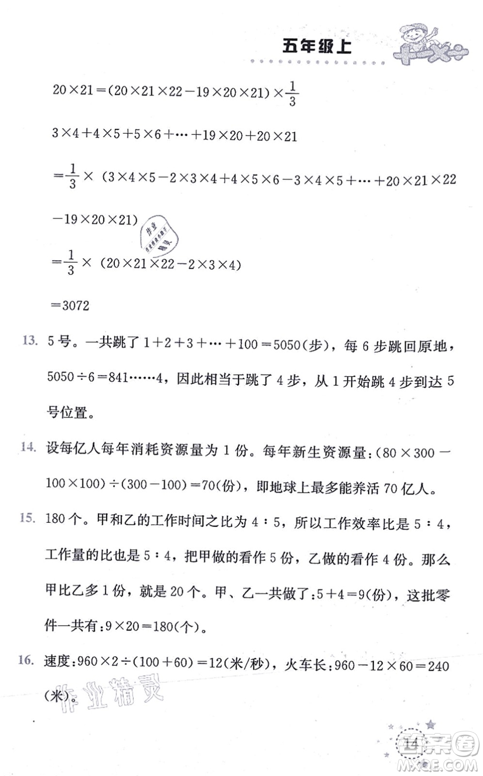 云南科技出版社2021小学数学解决问题专项训练五年级上册X西师大版答案