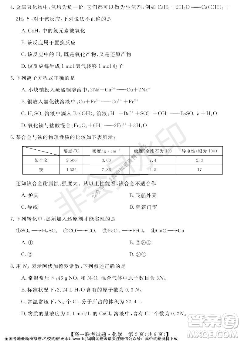 湖南省五市十校2021年12月高一年级联考试题化学答案