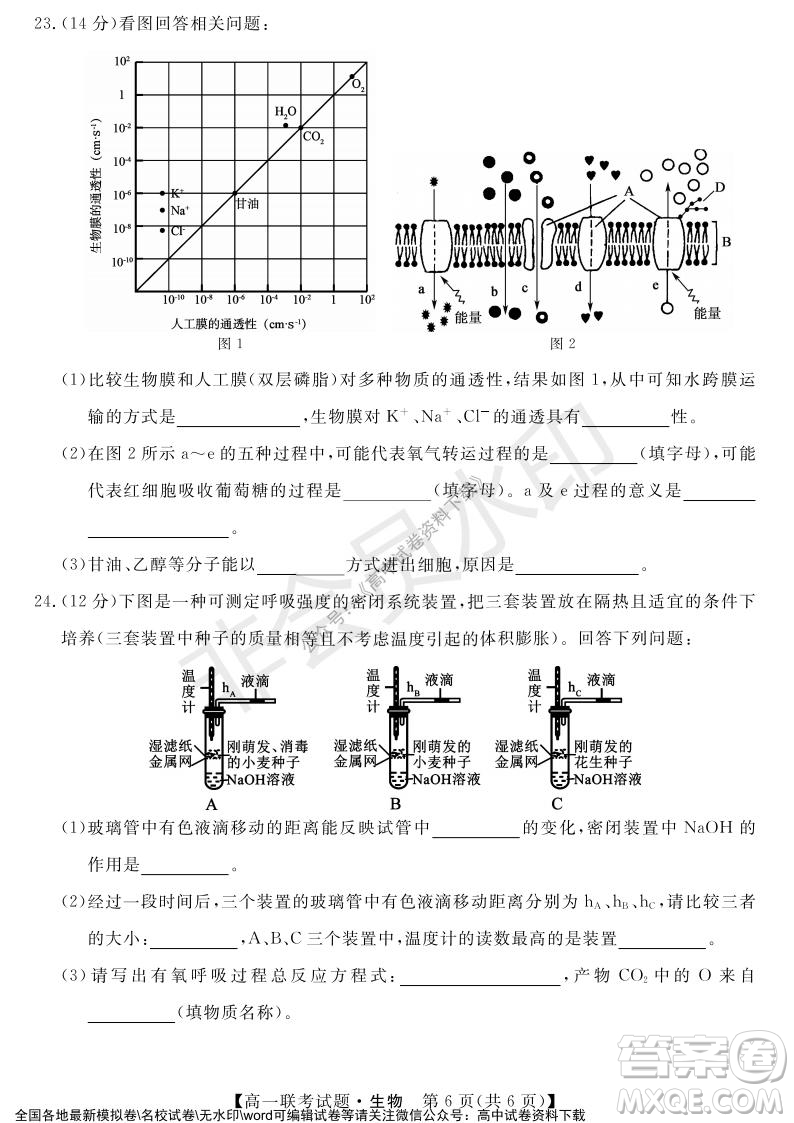 湖南省五市十校2021年12月高一年级联考试题生物答案