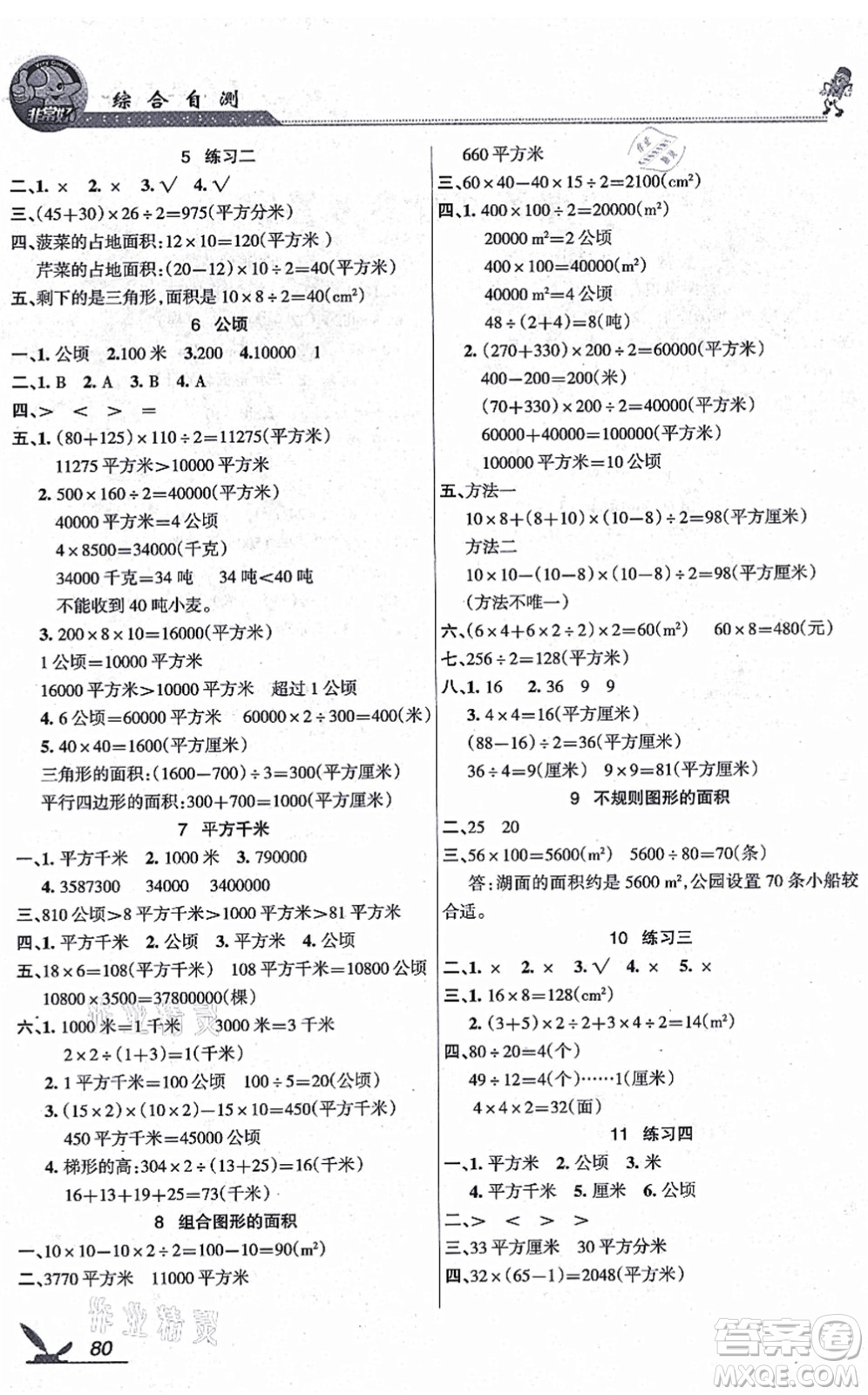 湖南教育出版社2021综合自测五年级数学上册苏教版答案