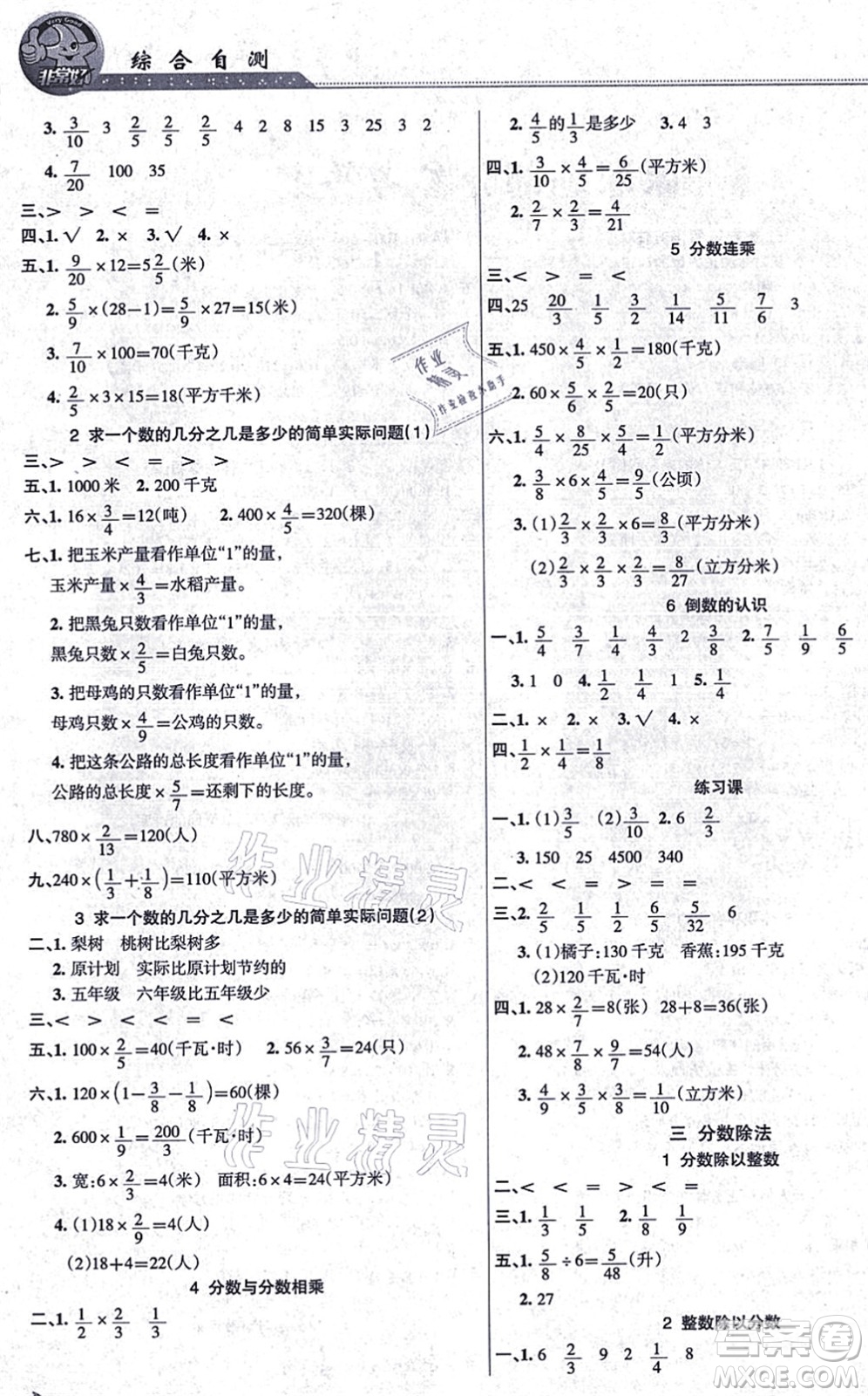 湖南教育出版社2021综合自测六年级数学上册苏教版答案