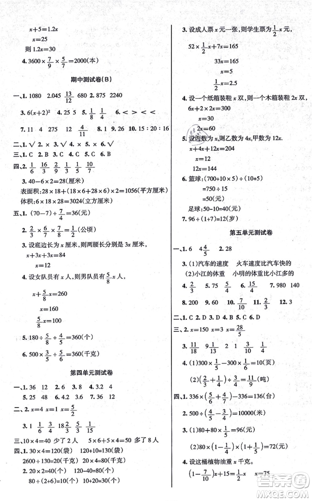 湖南教育出版社2021综合自测六年级数学上册苏教版答案