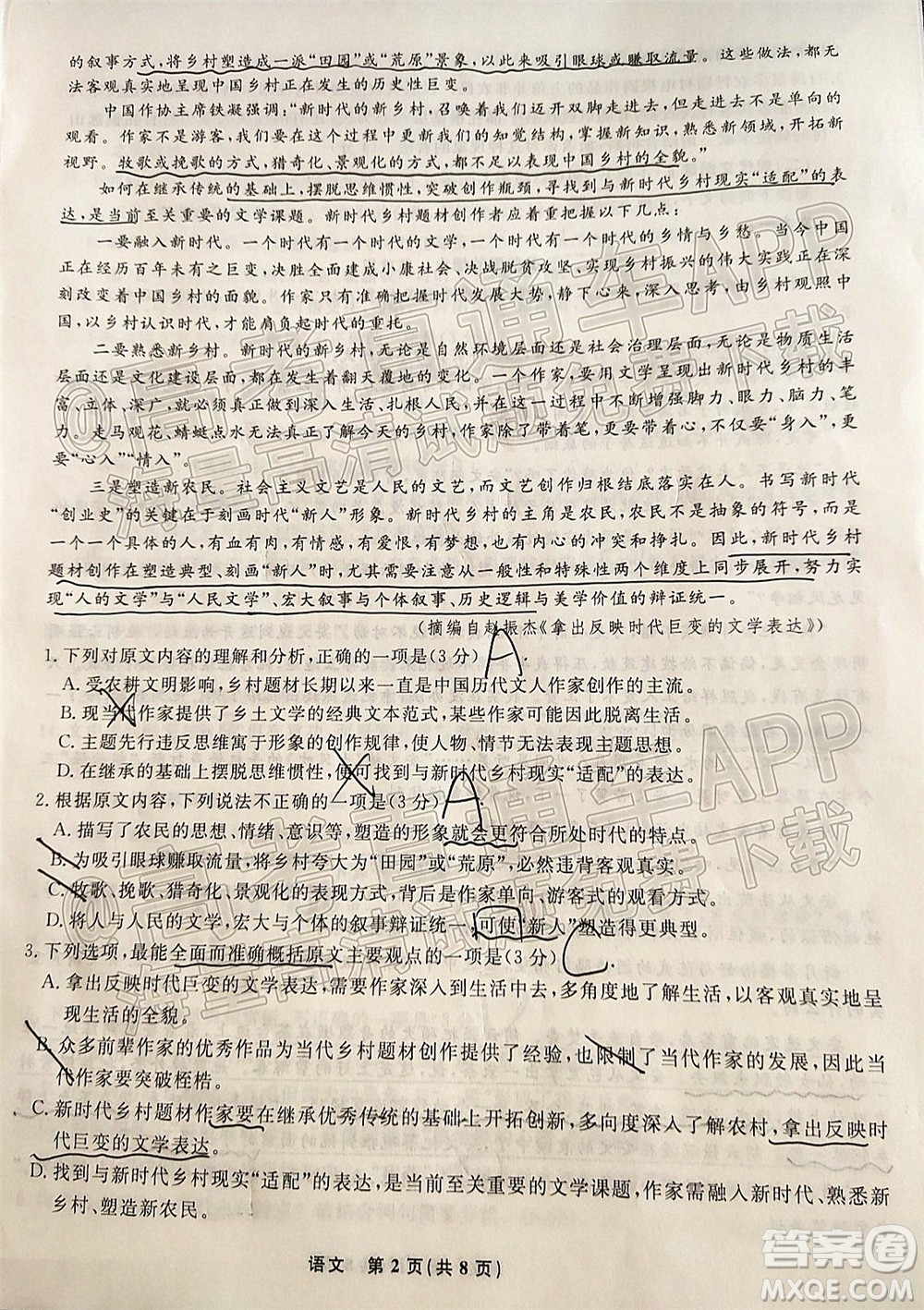 辽宁省名校联盟2022届高三12月联合考试语文试题及答案