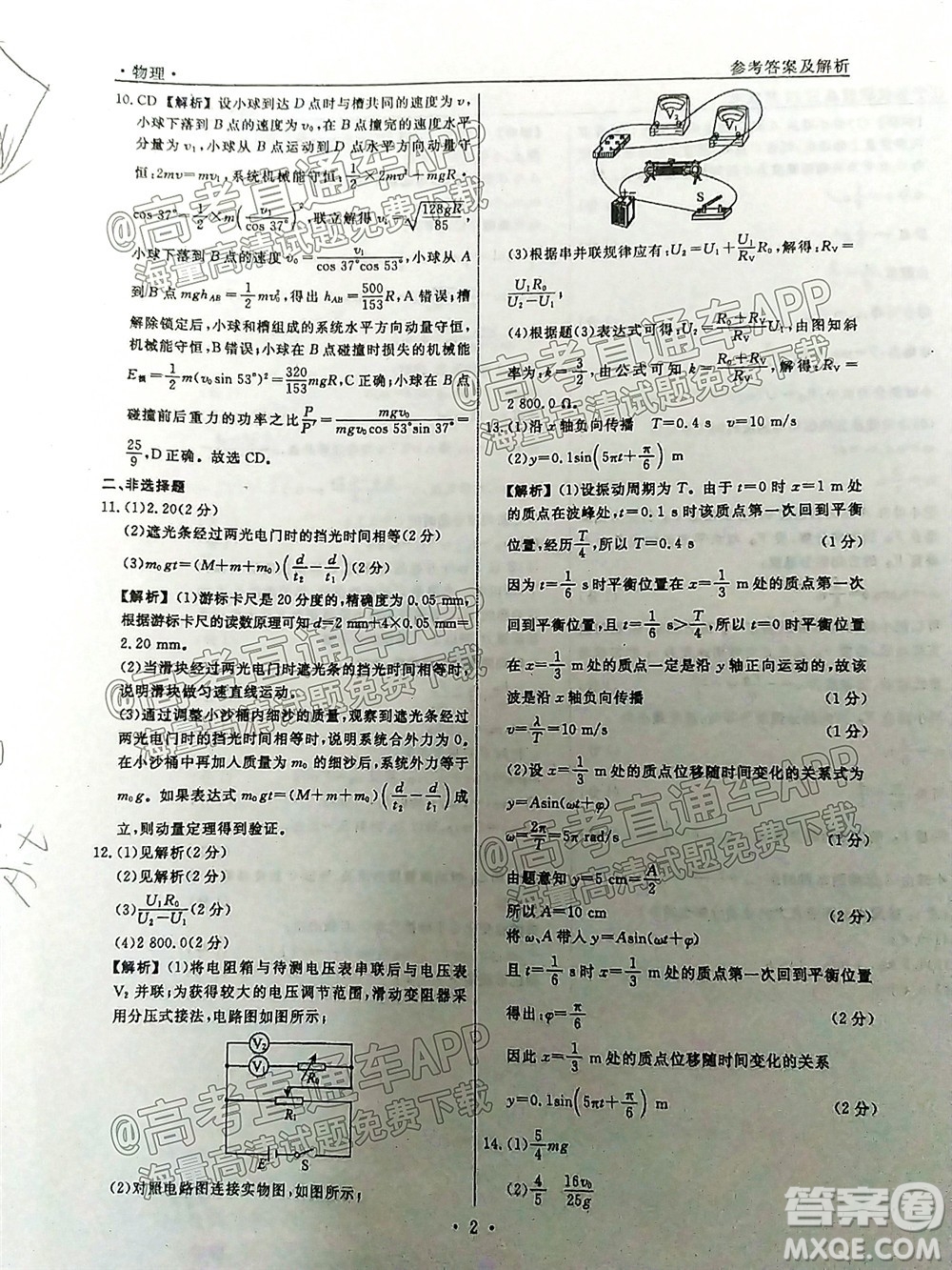 辽宁省名校联盟2022届高三12月联合考试物理试题及答案
