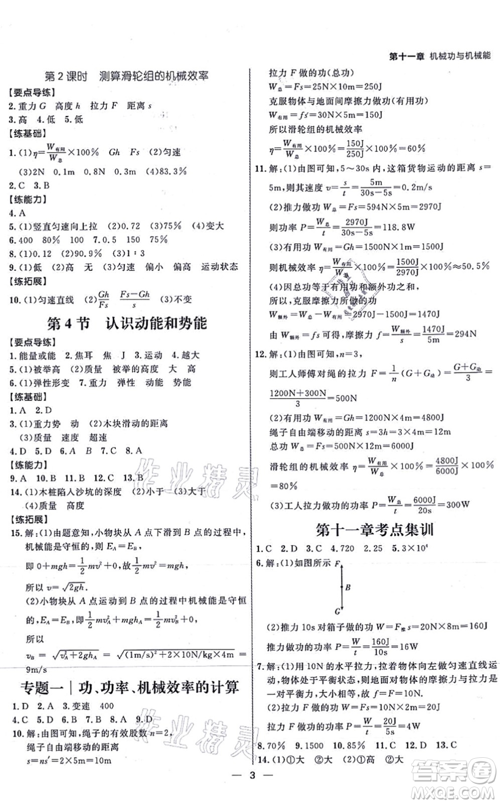 延边大学出版社2021练出好成绩九年级物理全一册HY沪粤版答案