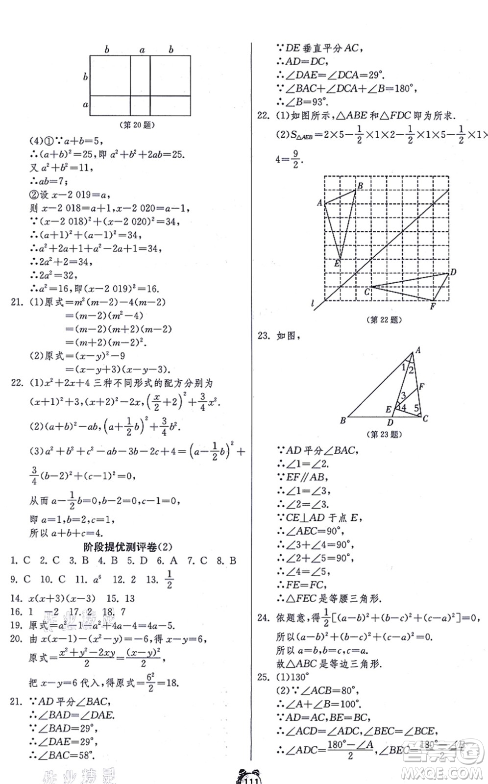 江苏人民出版社2021单元双测全程提优测评卷八年级数学上册RMJY人教版答案