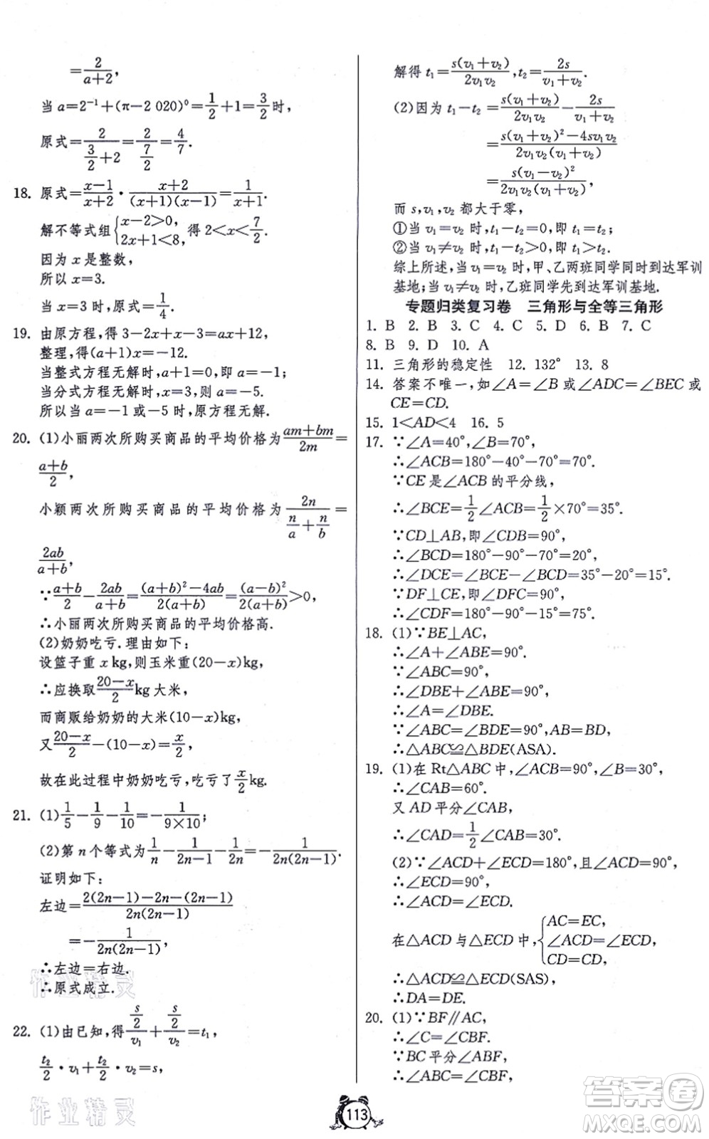 江苏人民出版社2021单元双测全程提优测评卷八年级数学上册RMJY人教版答案