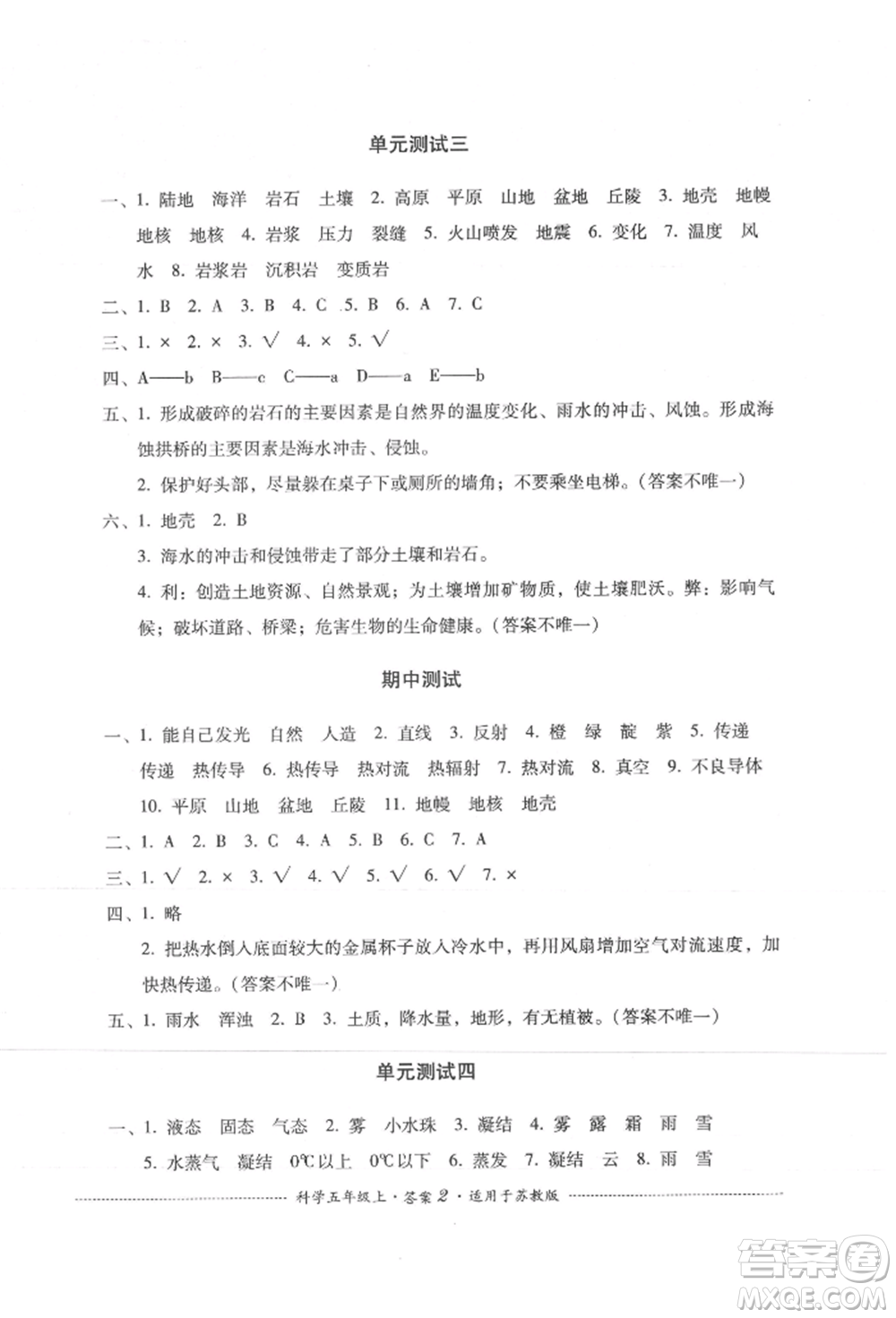 四川教育出版社2021单元测试五年级科学上册苏教版参考答案