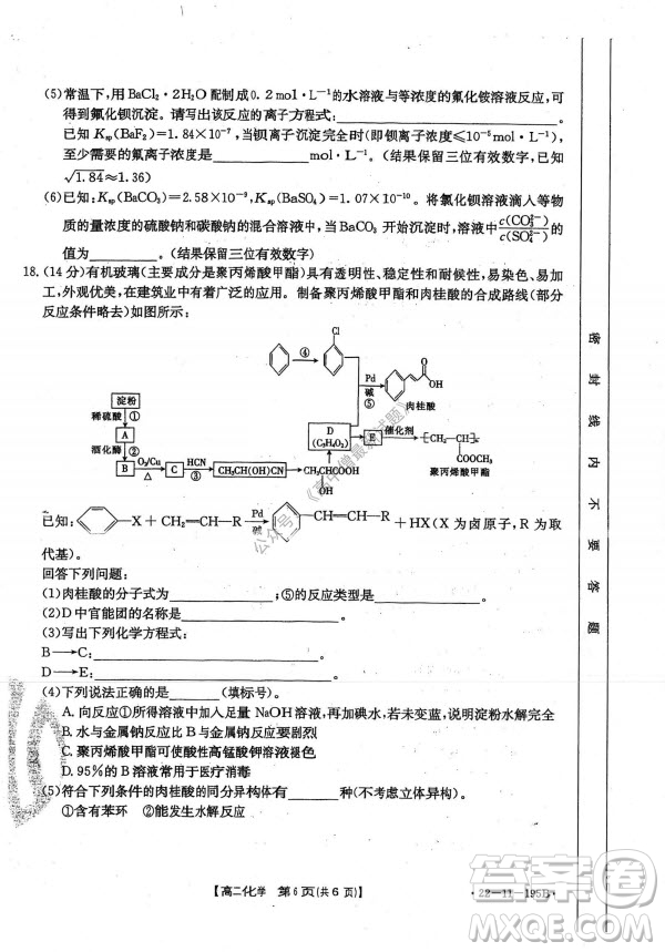 2021年湖南金太阳12月联考高二化学试题及答案