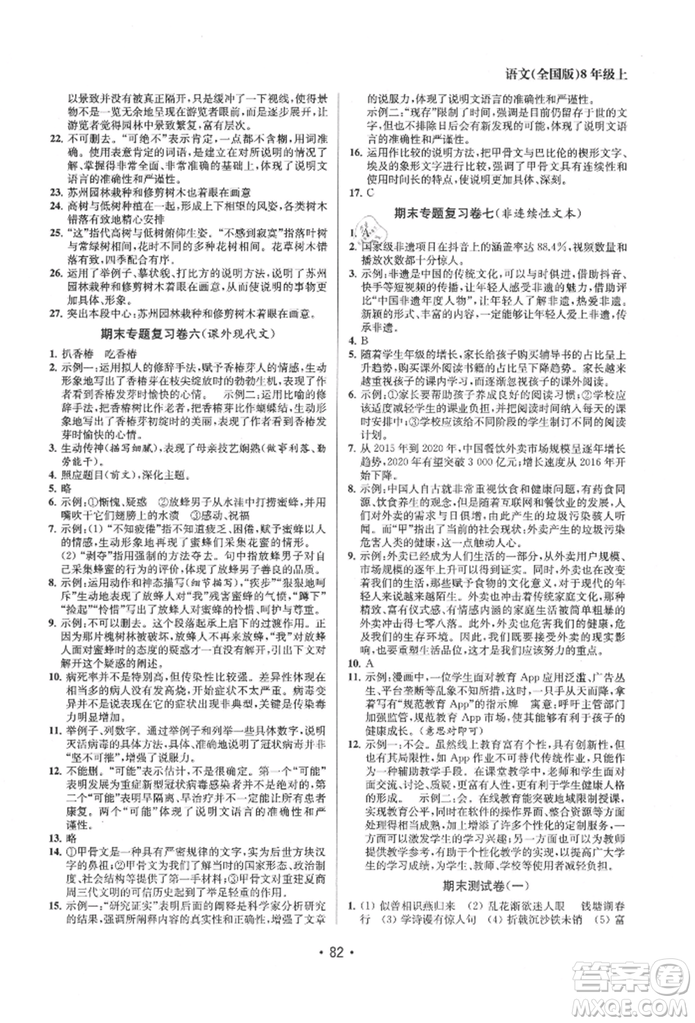 江苏凤凰美术出版社2021成长空间全程跟踪测试卷八年级语文上册全国版徐州专版参考答案