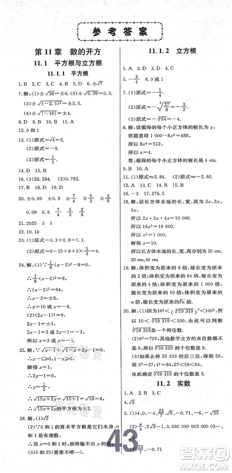 辽宁少年儿童出版社2021练重点八年级数学上册HS华师版河南专版答案