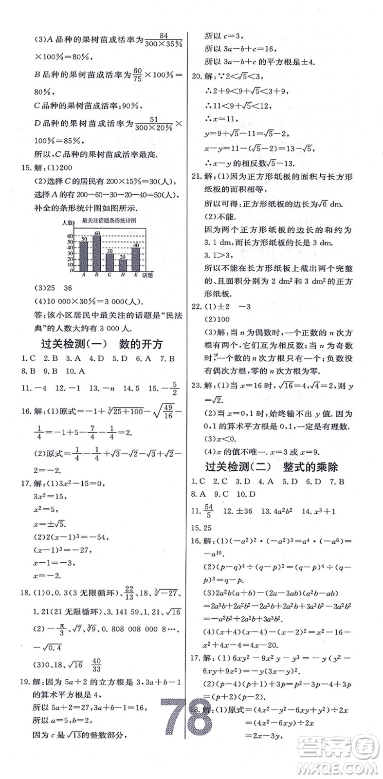 辽宁少年儿童出版社2021练重点八年级数学上册HS华师版河南专版答案