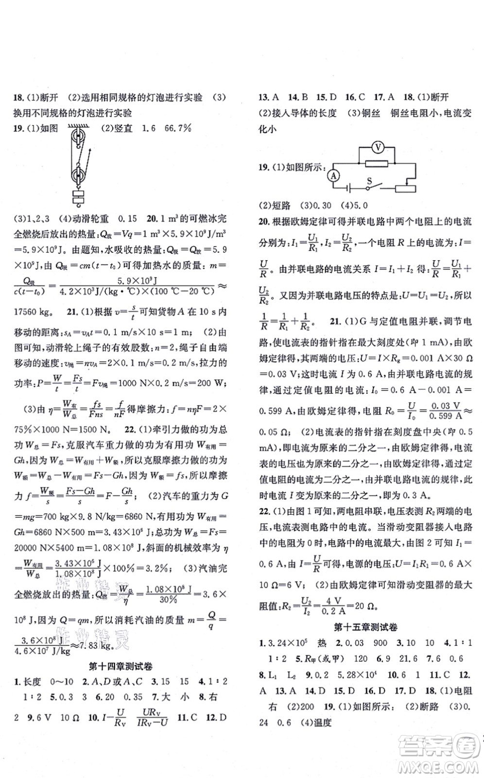 团结出版社2021体验型学案九年级物理上册Y沪粤版答案