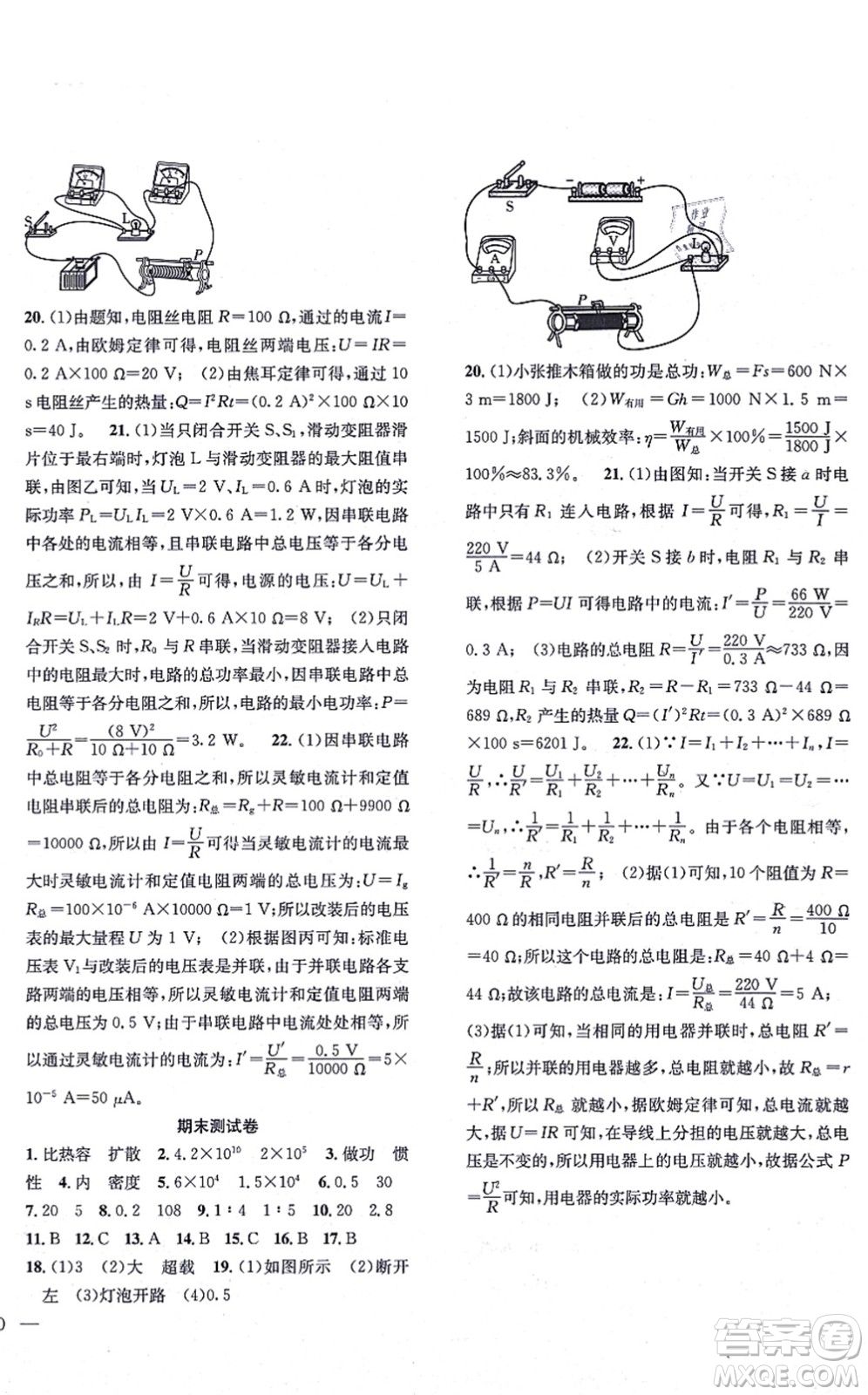团结出版社2021体验型学案九年级物理上册Y沪粤版答案