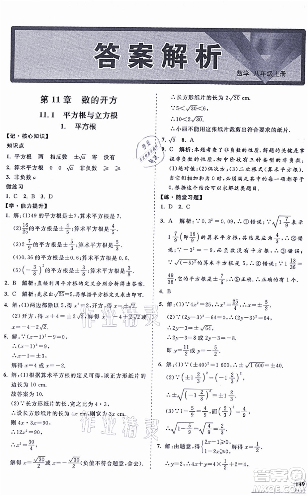 海南出版社2021新课程同步练习册八年级数学上册华东师大版答案