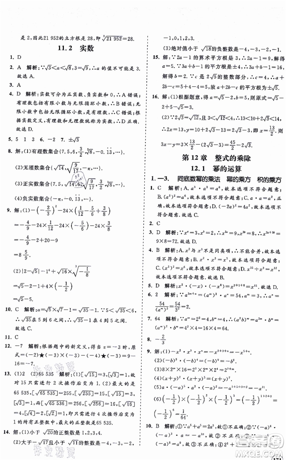 海南出版社2021新课程同步练习册八年级数学上册华东师大版答案