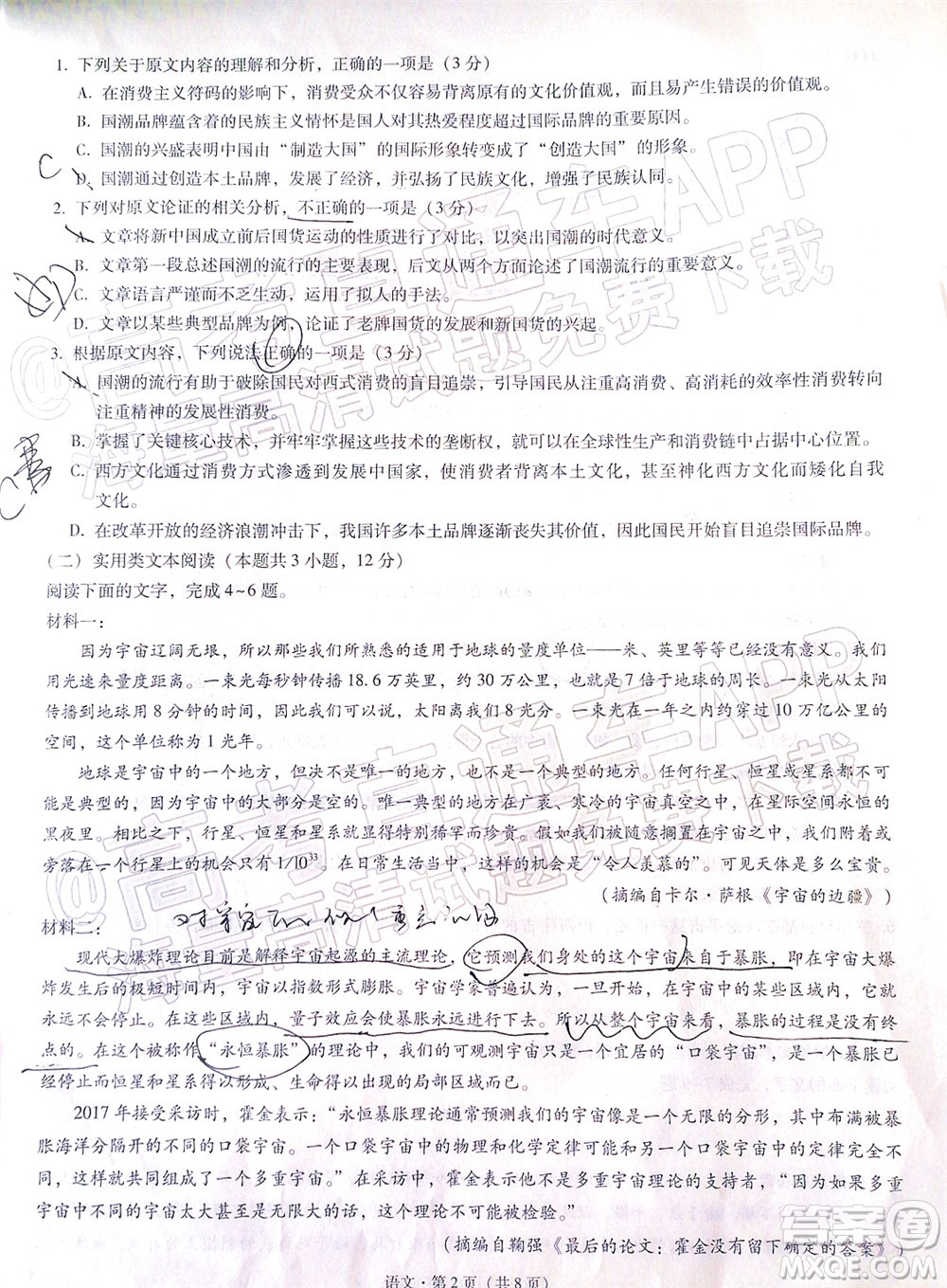 贵阳市五校2022届高三年级联合考试四语文试题及答案