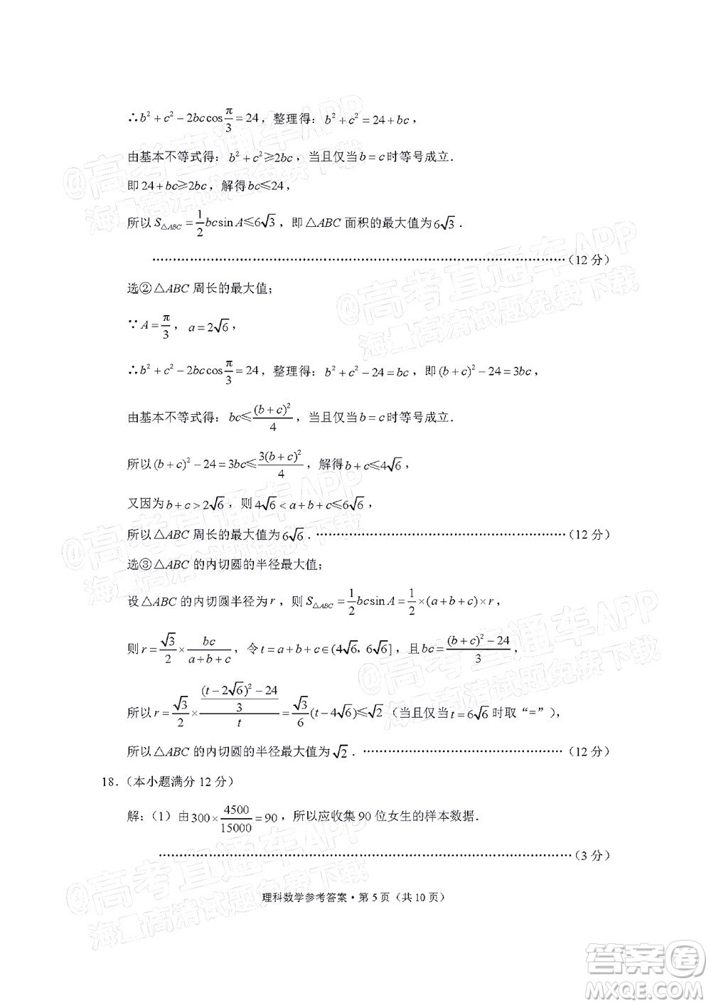 贵阳市五校2022届高三年级联合考试四理科数学试题及答案
