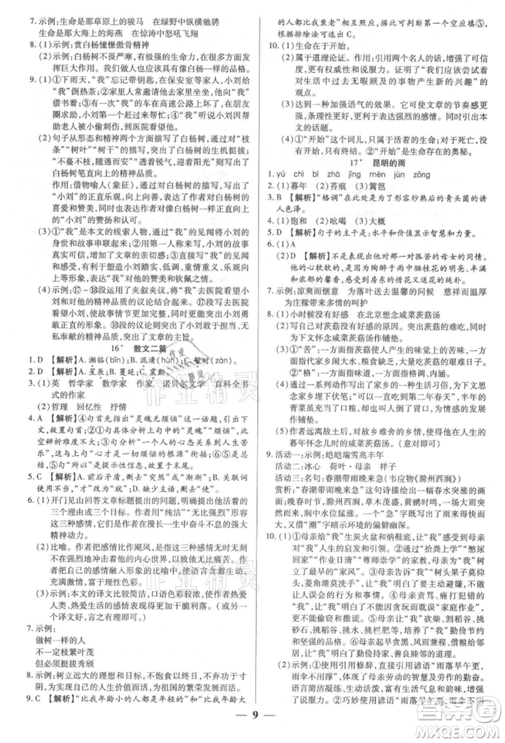 天津科学技术出版社2021追梦之旅大先生八年级语文上册人教版河南专版参考答案