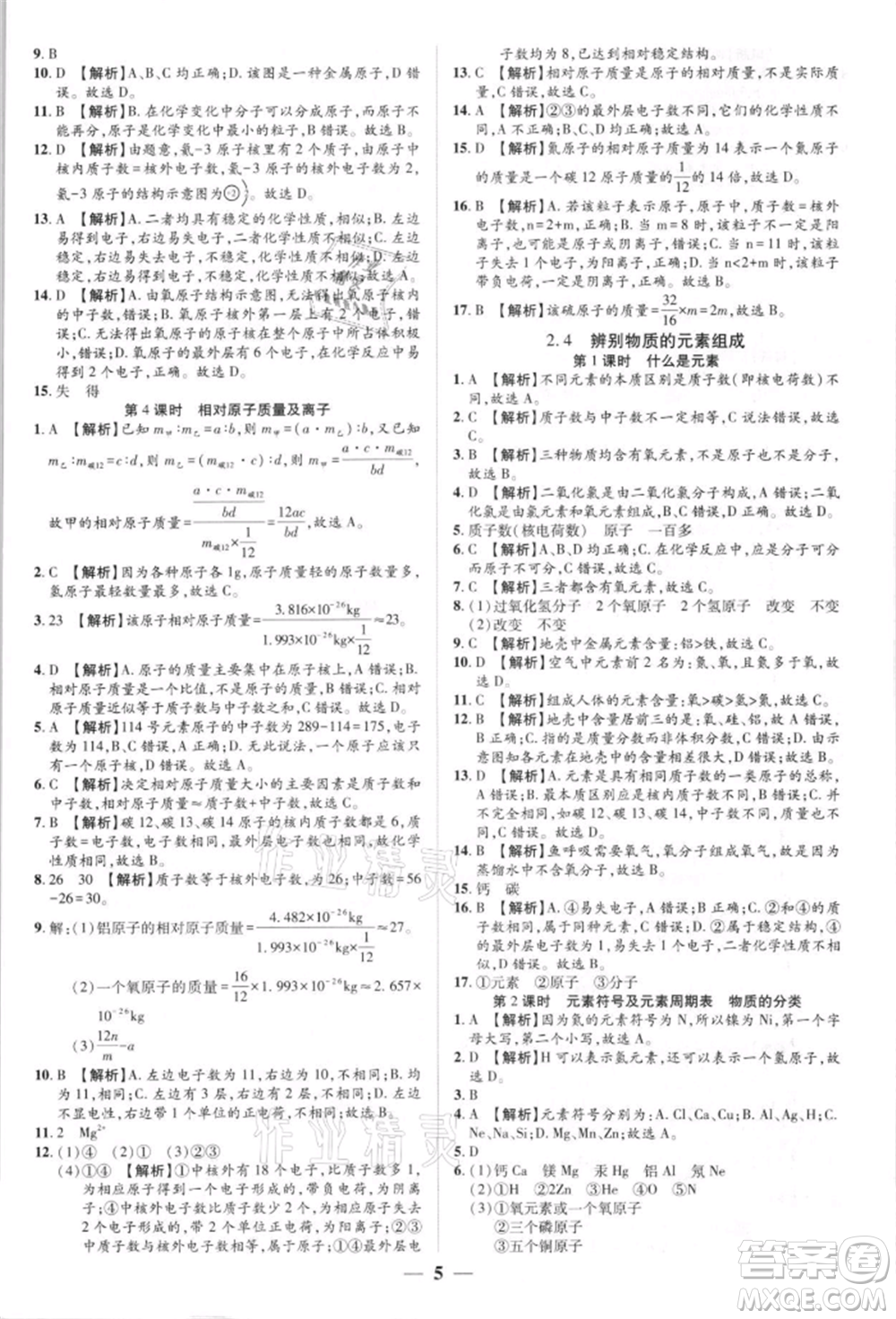 天津科学技术出版社2021追梦之旅大先生九年级化学上册科粤版河南专版参考答案