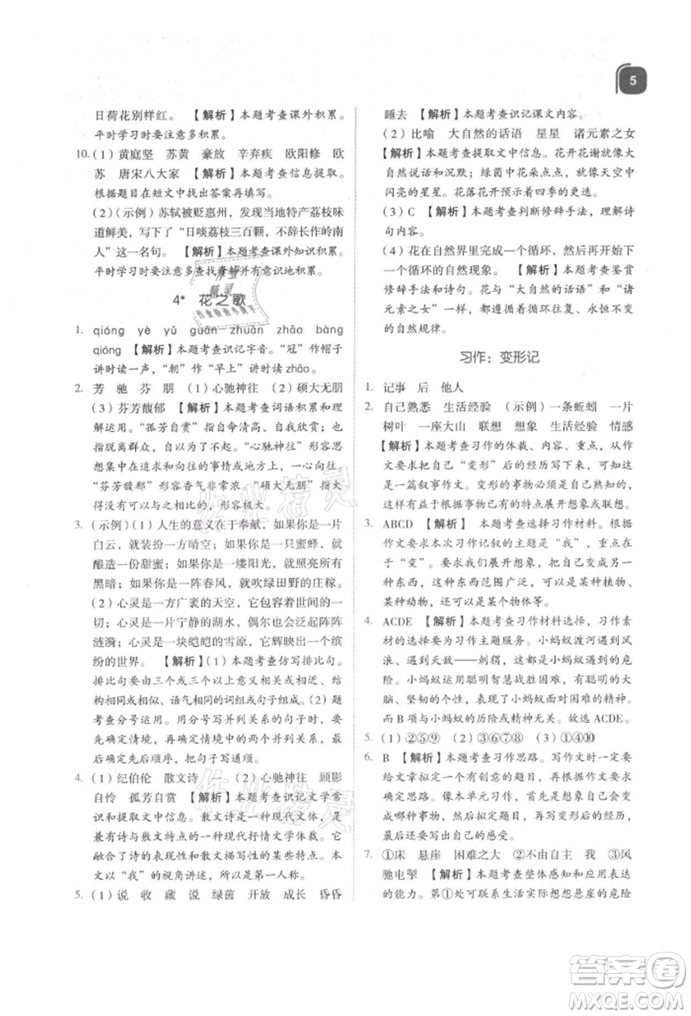 浙江教育出版社2021新东方优学练六年级语文上册人教版参考答案