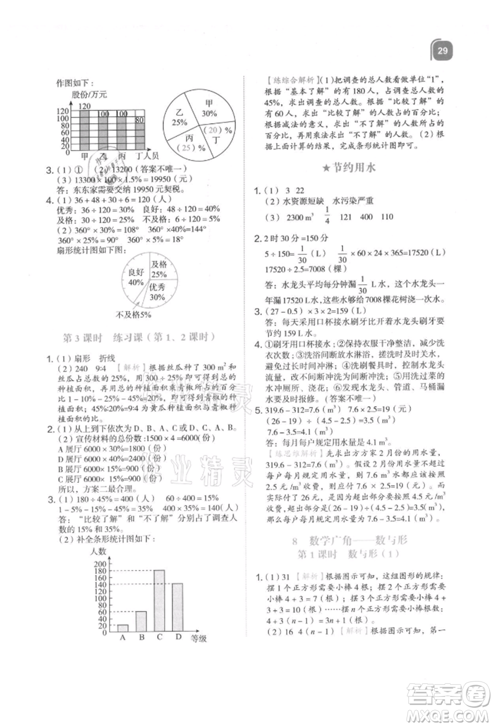 浙江教育出版社2021新东方优学练六年级数学上册人教版参考答案