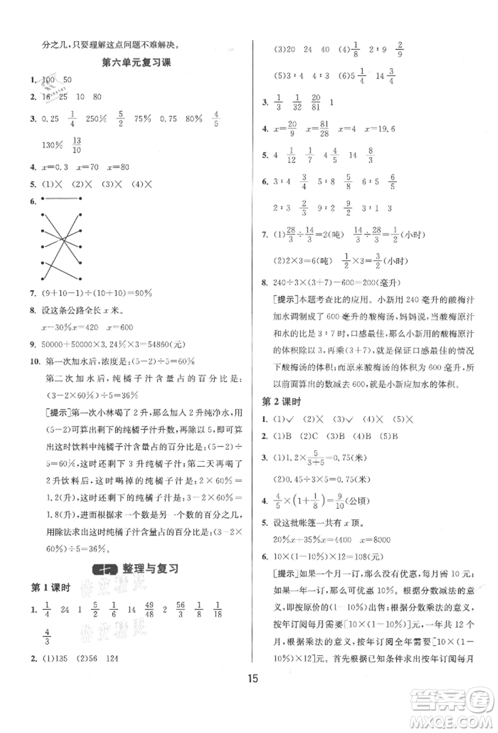 江苏人民出版社2021年1课3练单元达标测试六年级上册数学苏教版参考答案