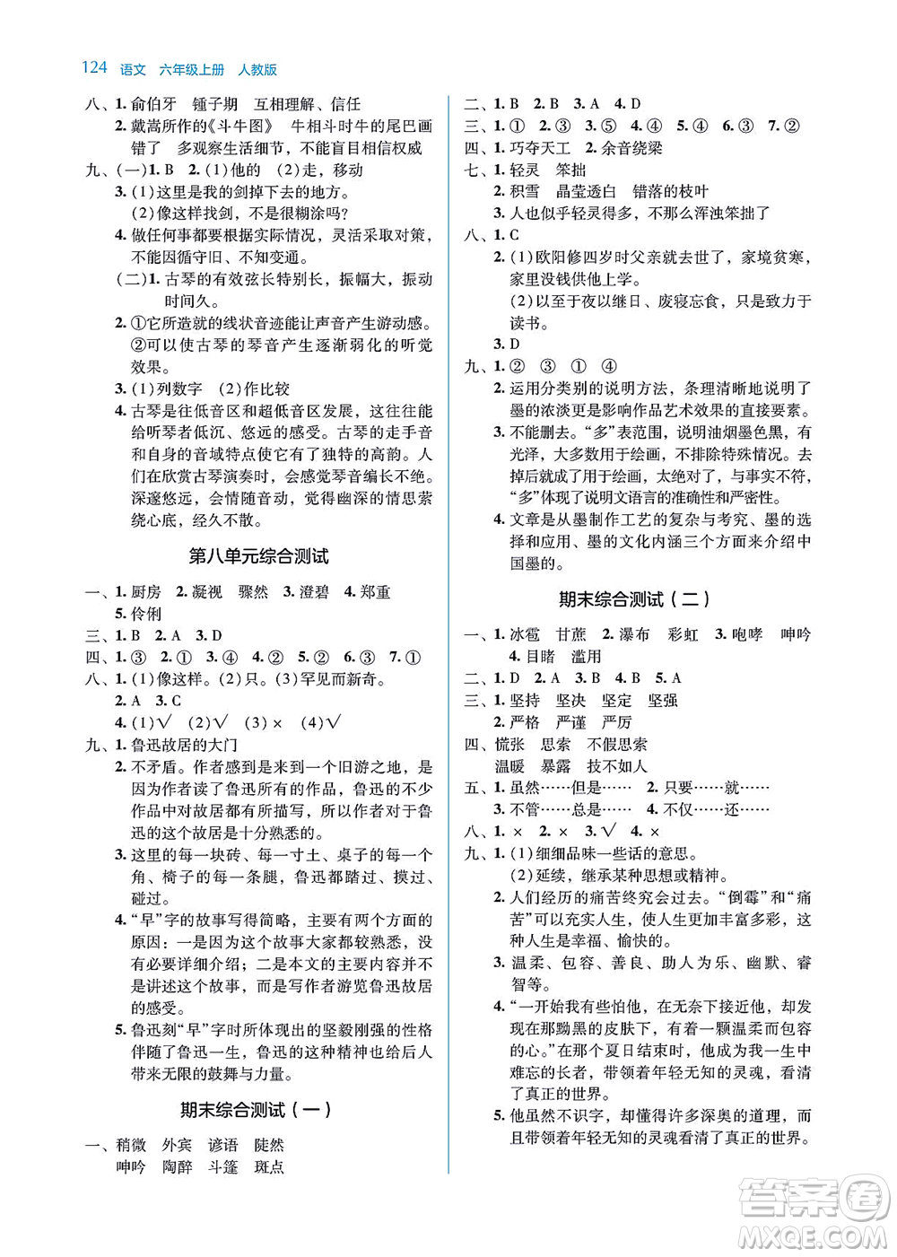 湖南教育出版社2021学法大视野六年级语文上册人教版答案