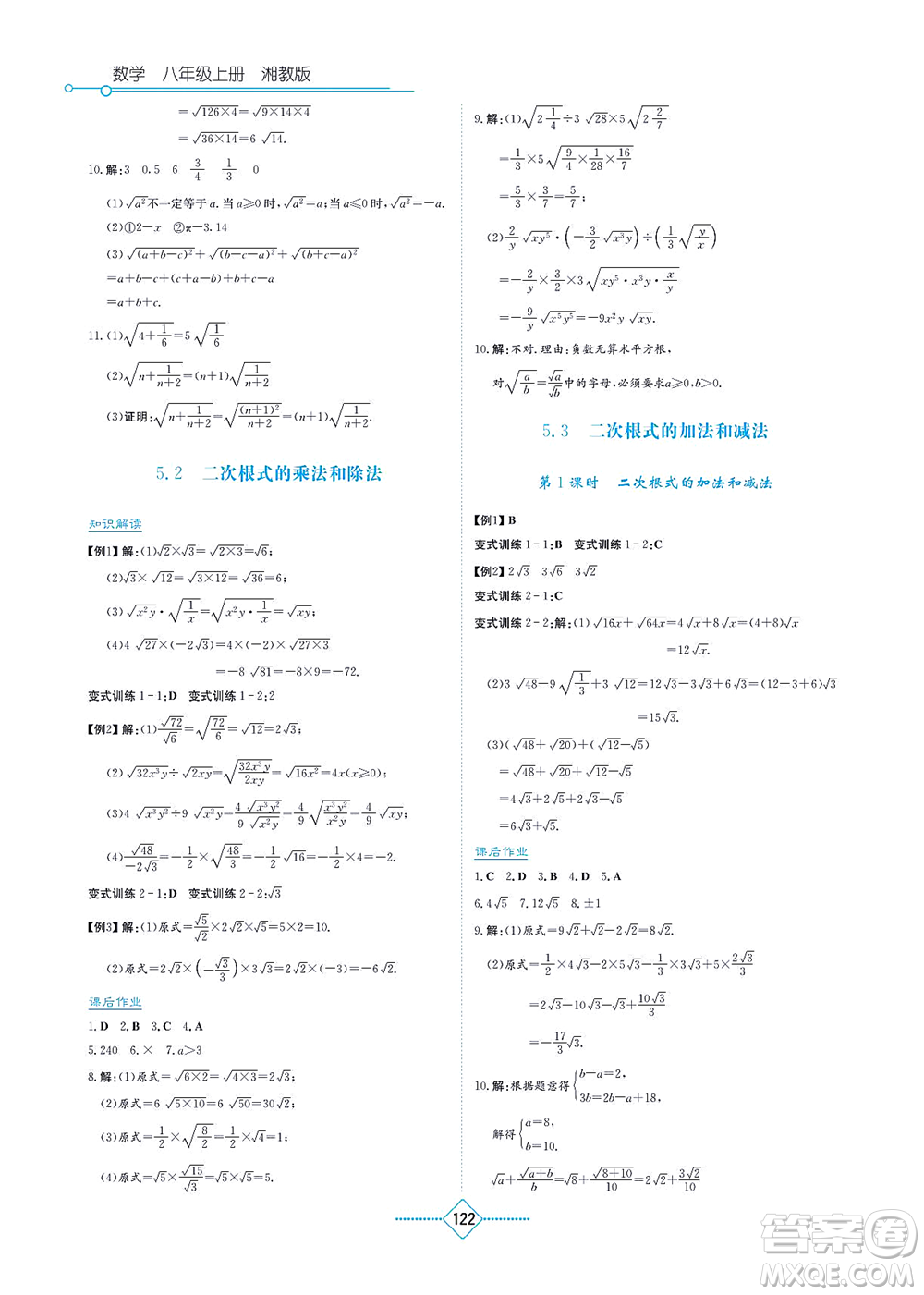湖南教育出版社2021学法大视野八年级数学上册湘教版答案