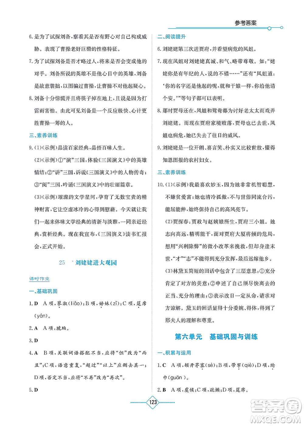 湖南教育出版社2021学法大视野九年级语文上册人教版答案