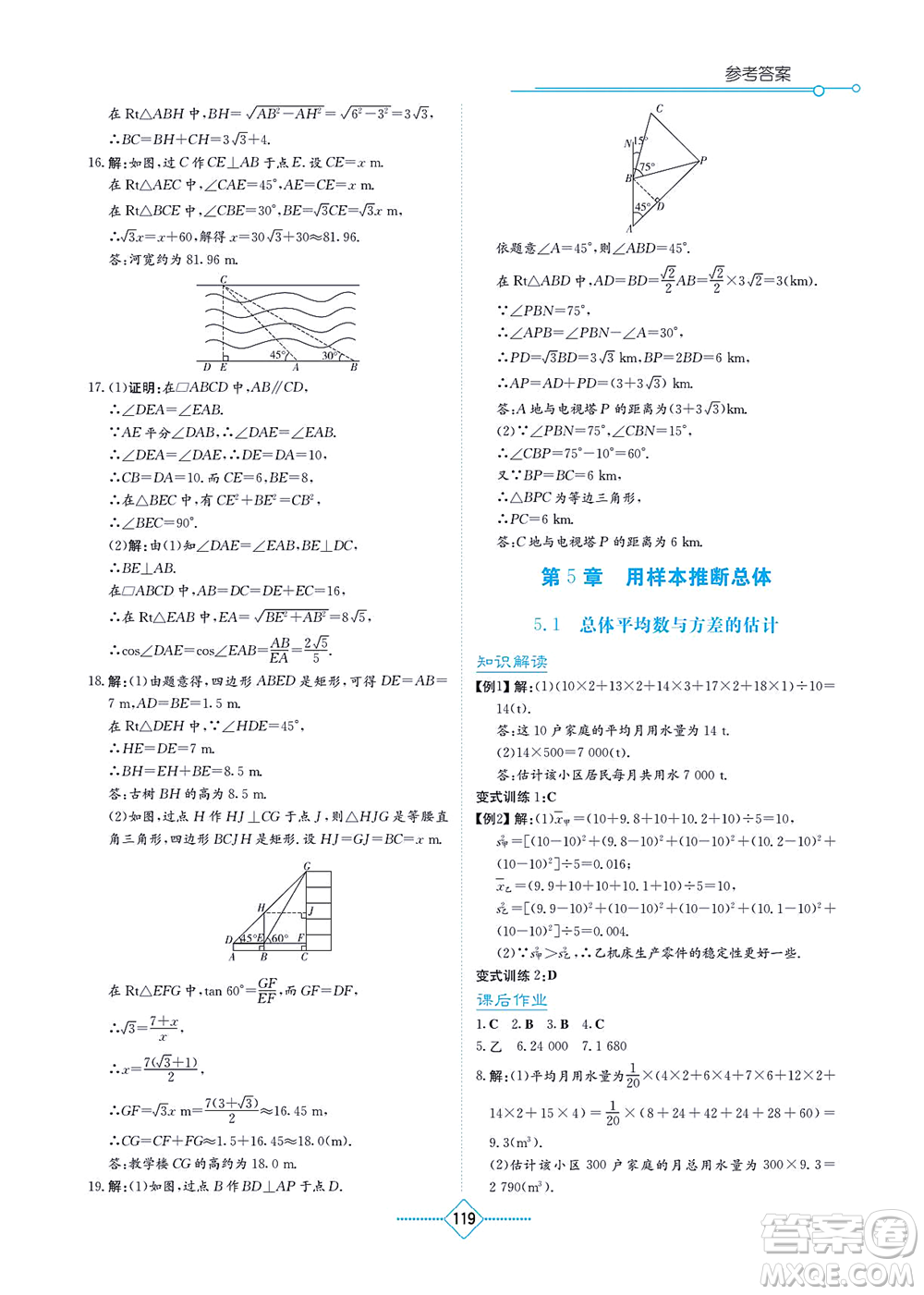 湖南教育出版社2021学法大视野九年级数学上册湘教版答案