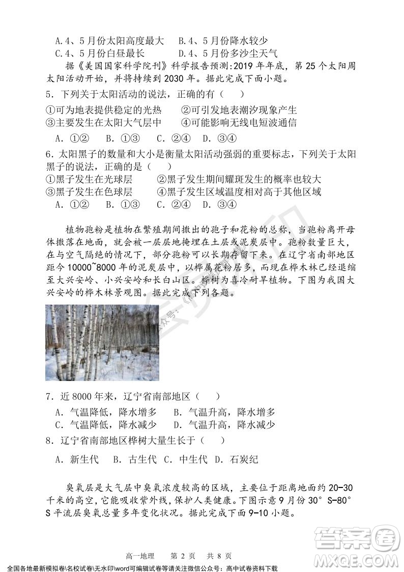 辽宁省2021-2022学年度上六校协作体高一第三次考试地理试题及答案