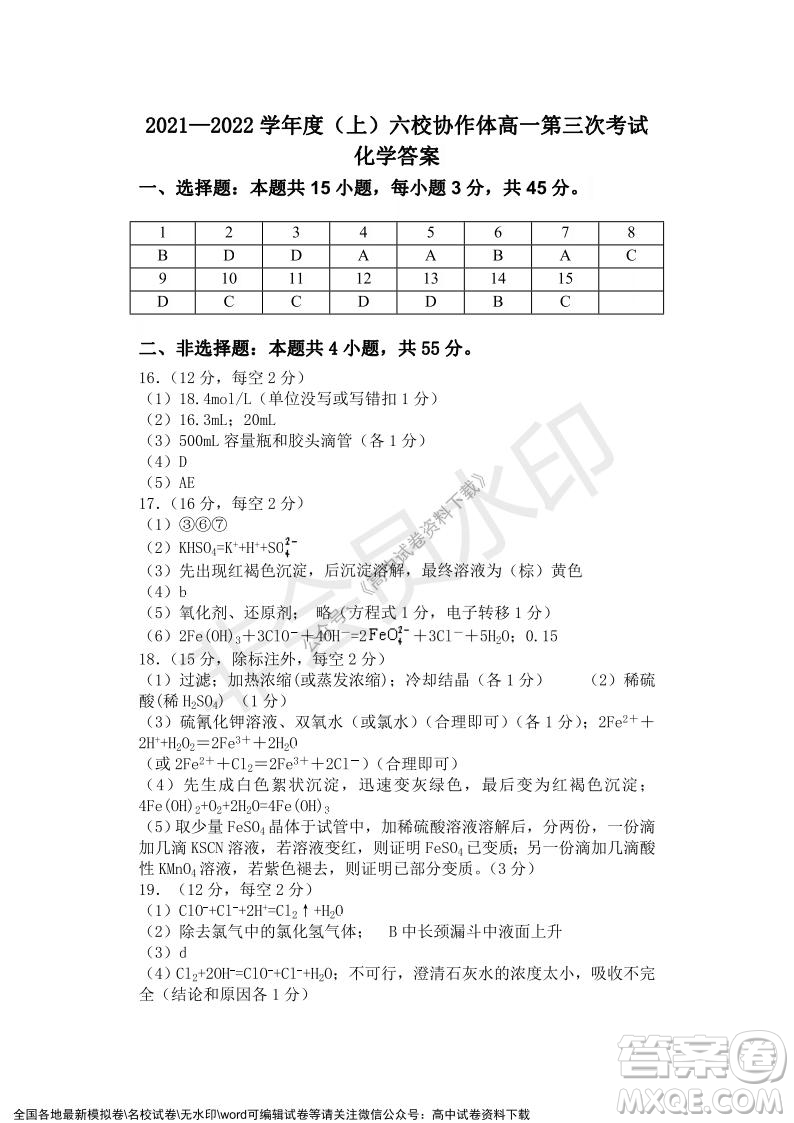 辽宁省2021-2022学年度上六校协作体高一第三次考试化学试题及答案