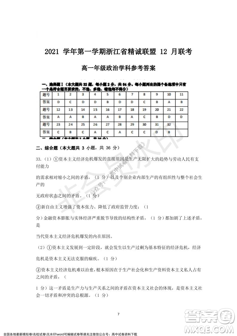 2021学年第一学期浙江省精诚联盟12月联考高一政治试题及答案