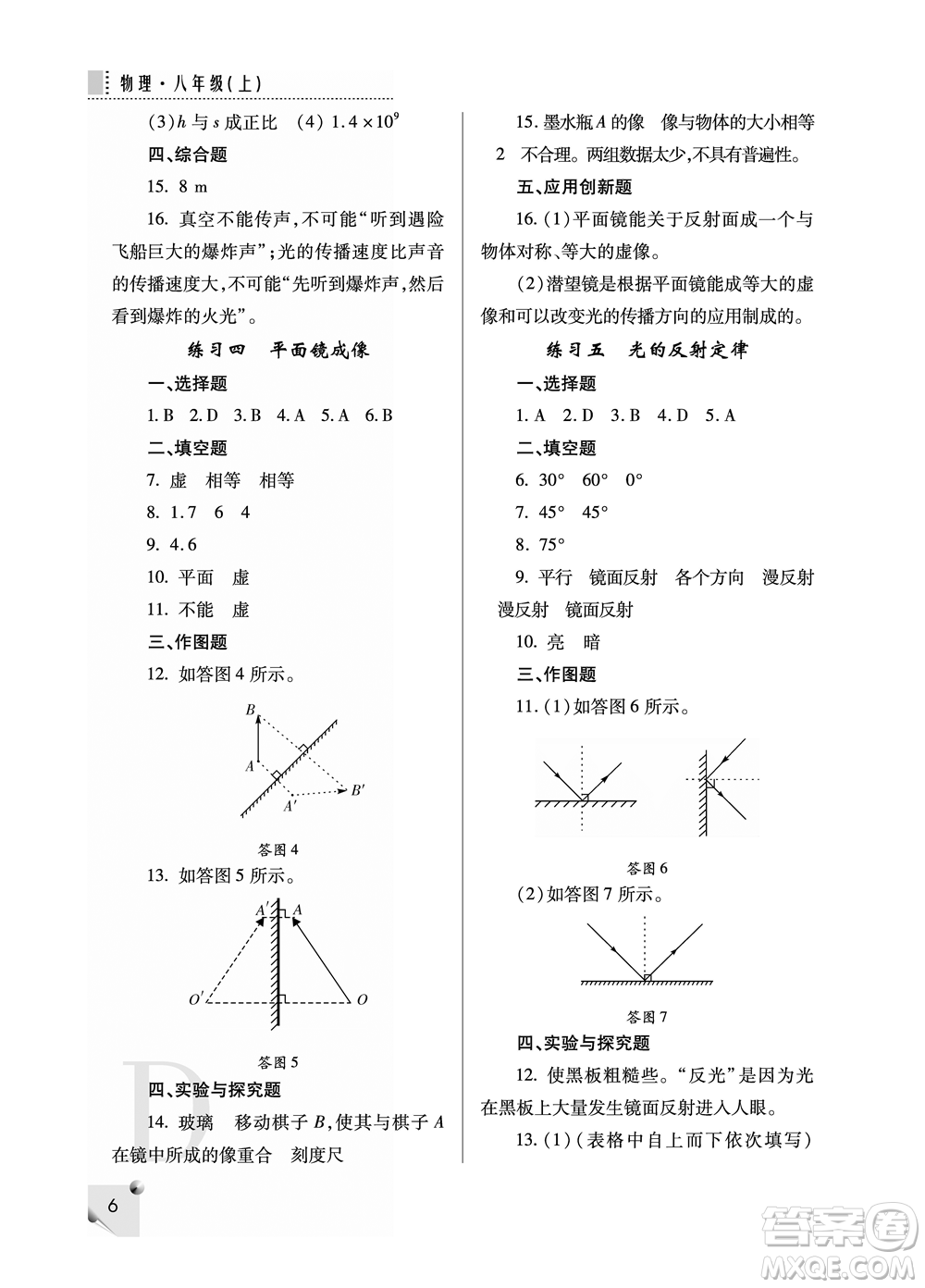 陕西人民教育出版社2021课堂练习册八年级物理上册D苏科版答案