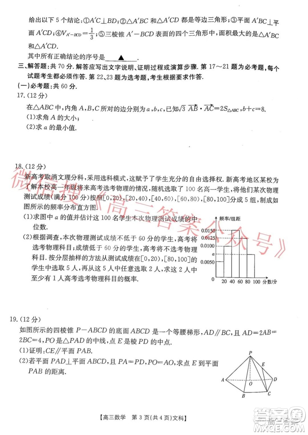 2021-2022年度河南省第五次高三联考文科数学试题及答案