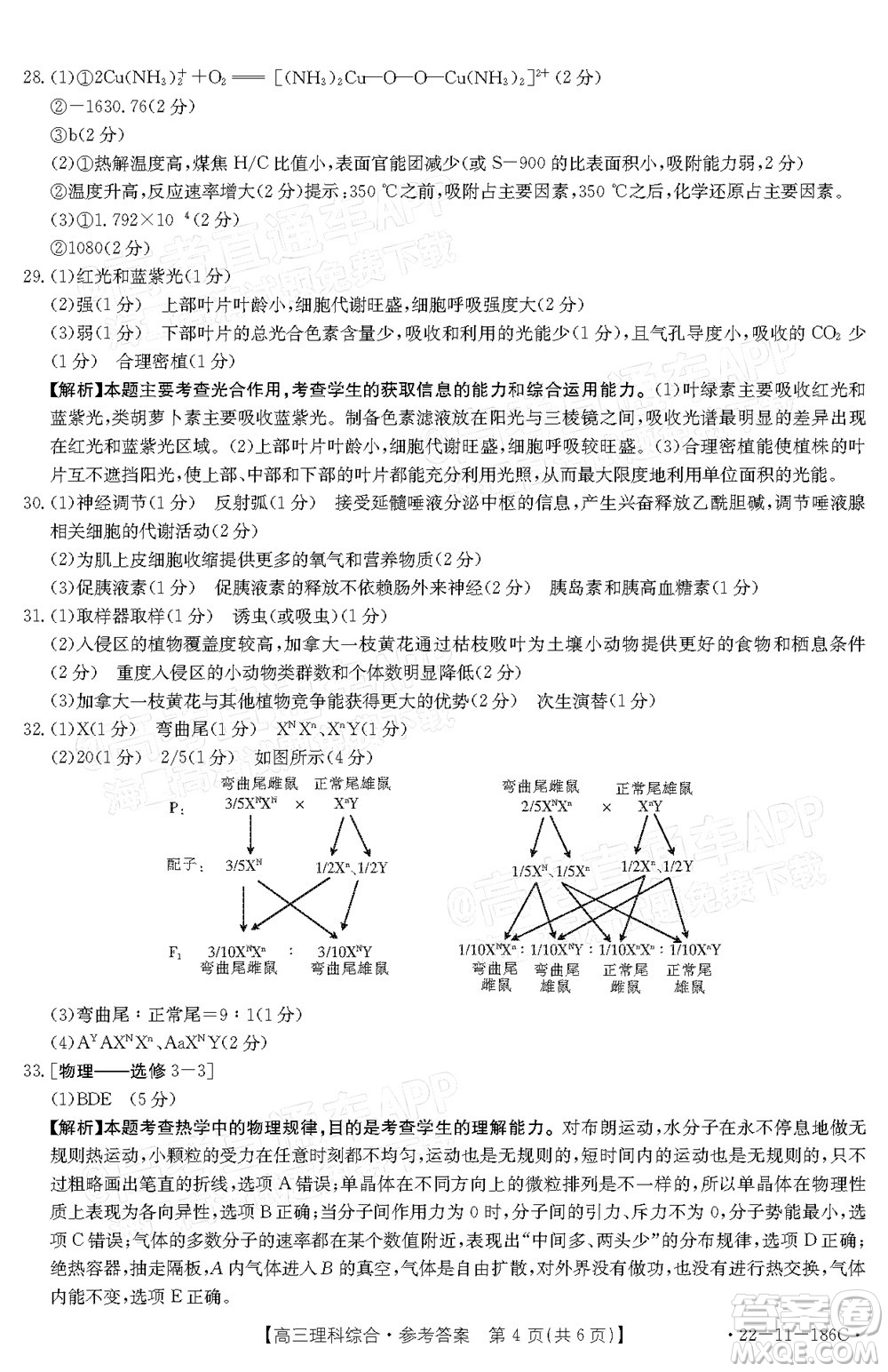 2021-2022年度河南省第五次高三联考理科综合试题及答案