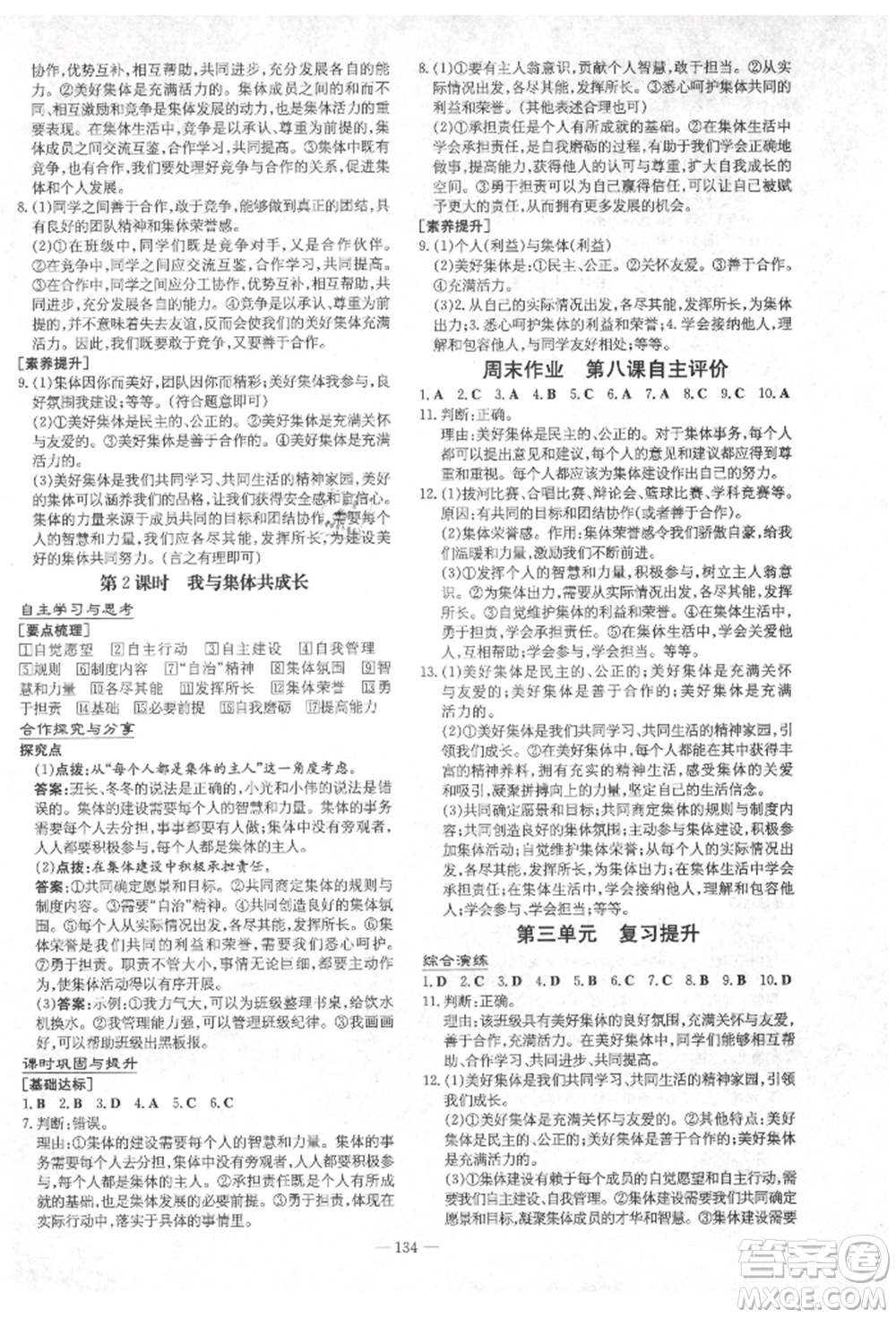 陕西人民教育出版社2021练案五四学制七年级道德与法治人教版参考答案