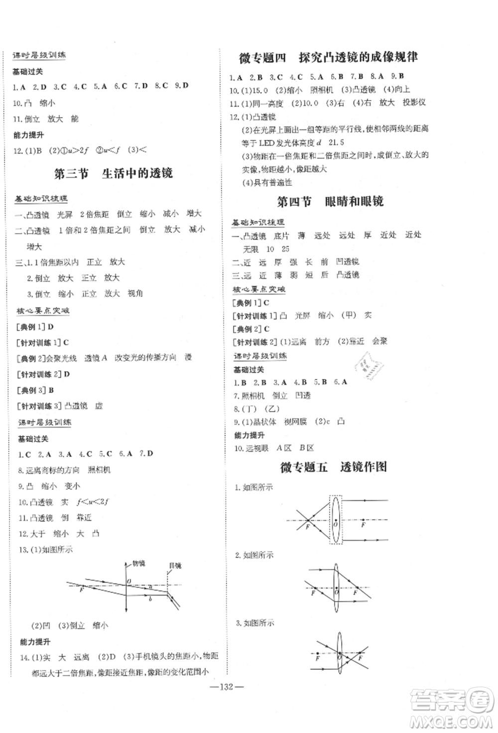 陕西人民教育出版社2021练案五四学制八年级物理上册鲁科版参考答案